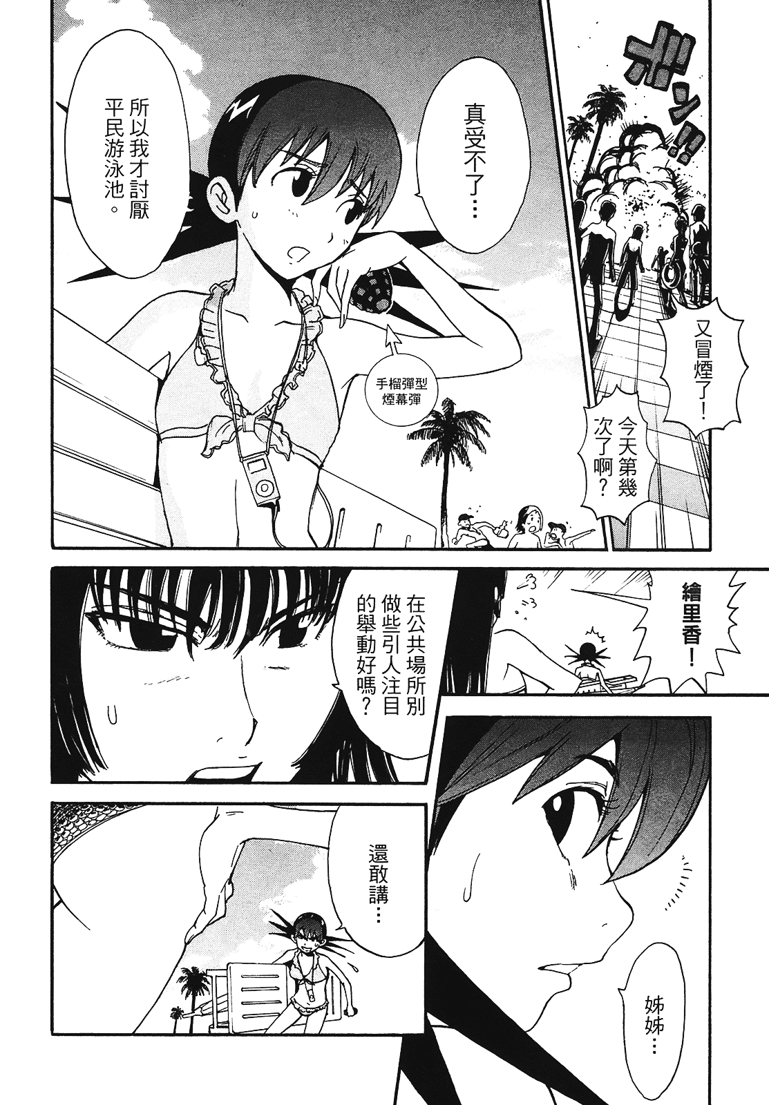 [上月まんまる] 恋愛そんぽ！ 2_第1集