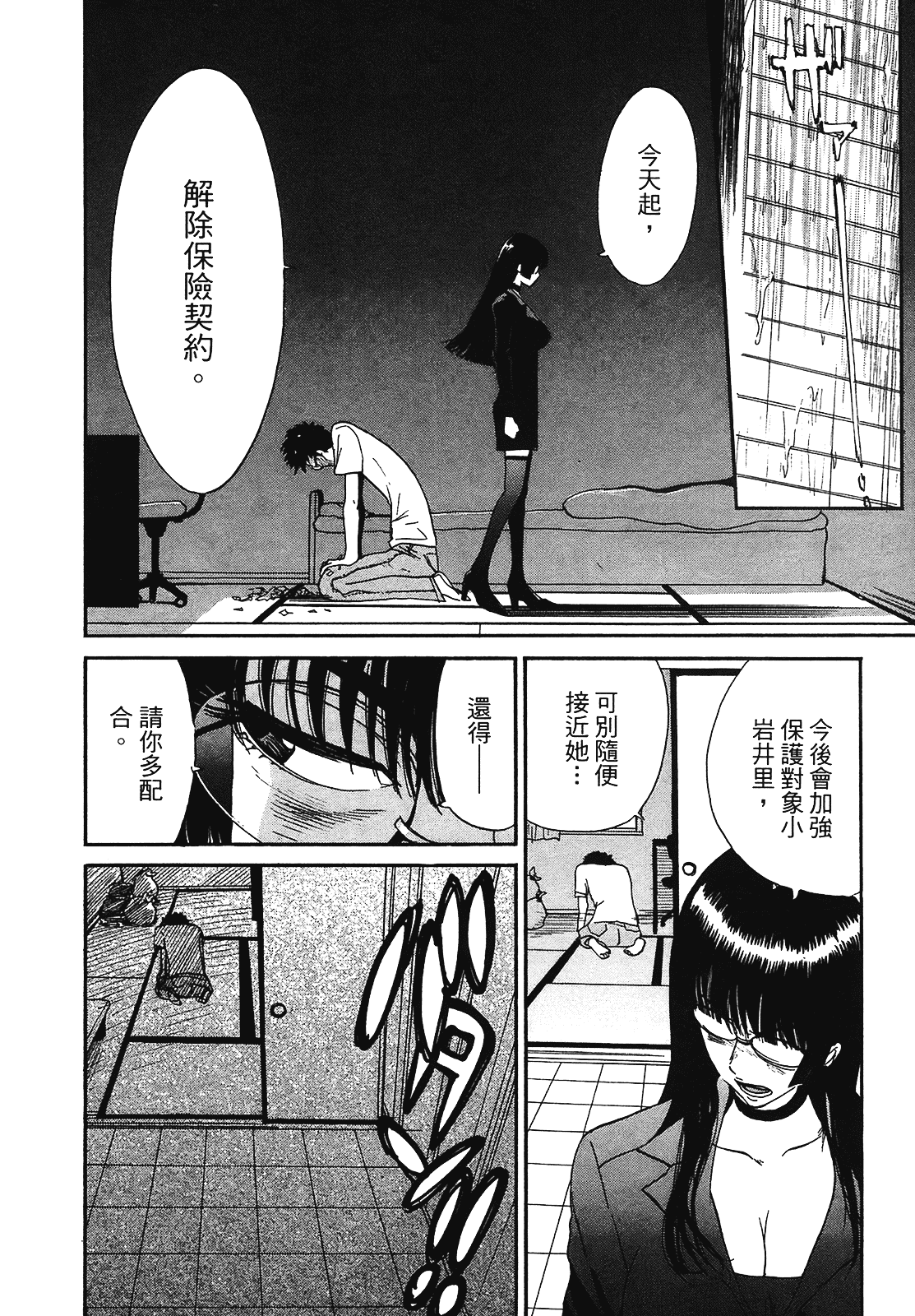 [上月まんまる] 恋愛そんぽ！ 2_第3集