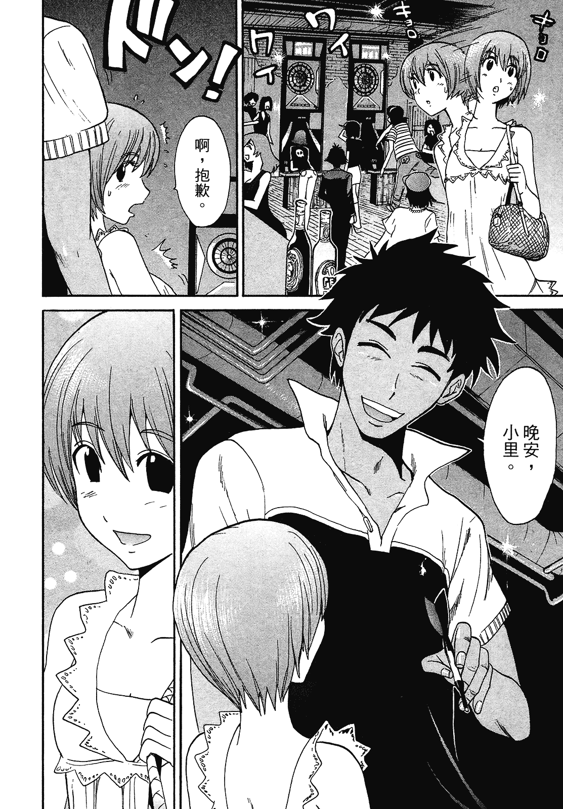 [上月まんまる] 恋愛そんぽ！ 2_第3集