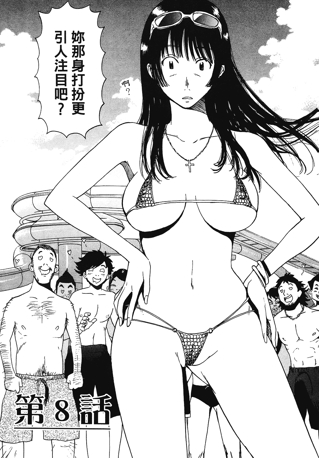 [上月まんまる] 恋愛そんぽ！ 2_第1集