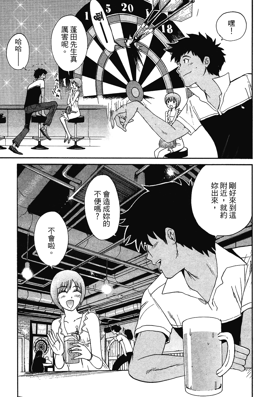 [上月まんまる] 恋愛そんぽ！ 2_第3集