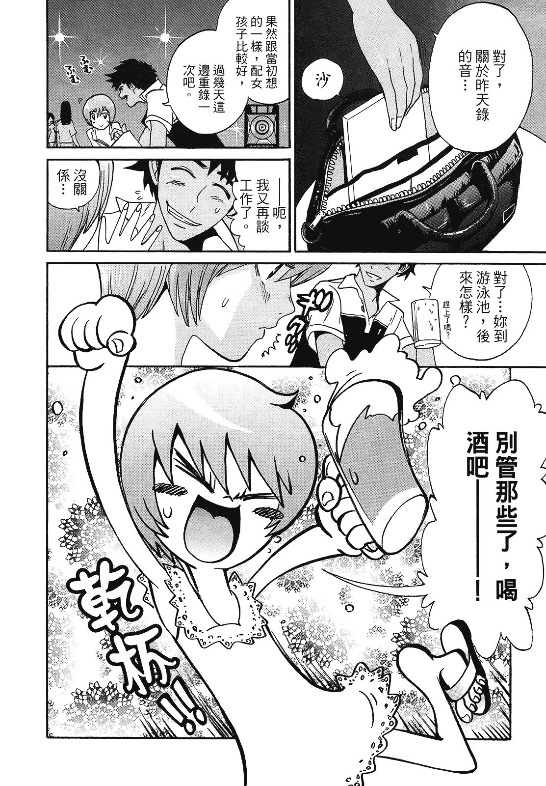 [上月まんまる] 恋愛そんぽ！ 2_第4集