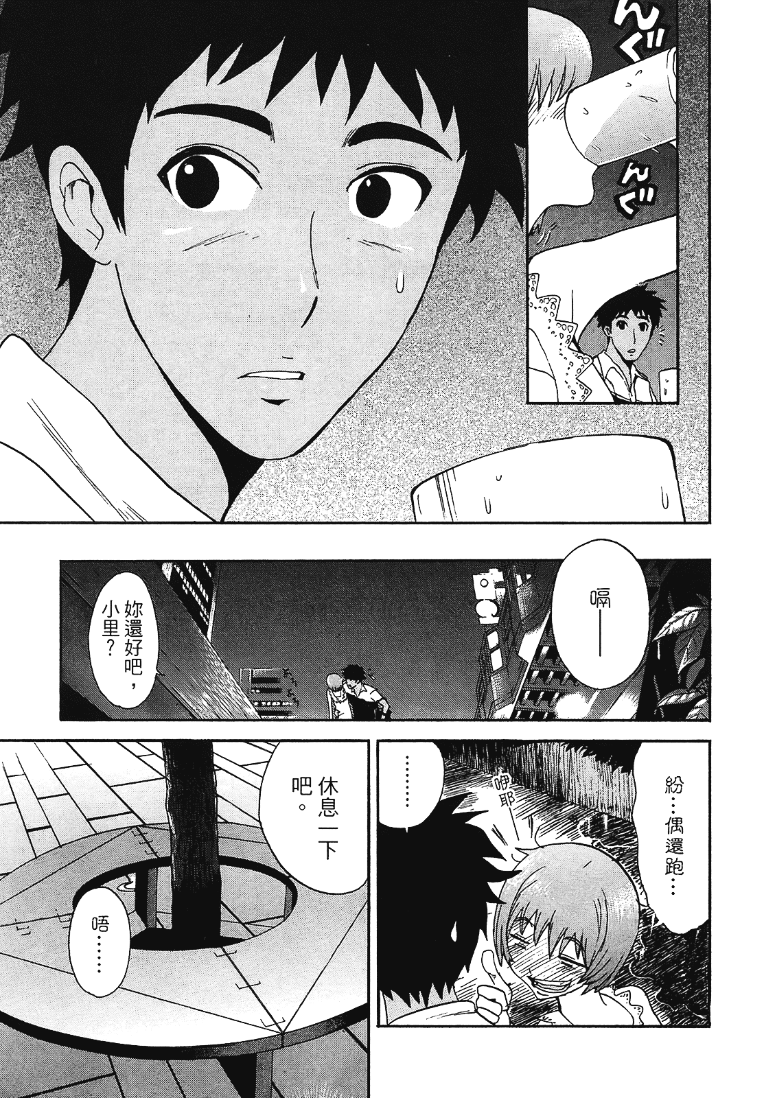 [上月まんまる] 恋愛そんぽ！ 2_第4集