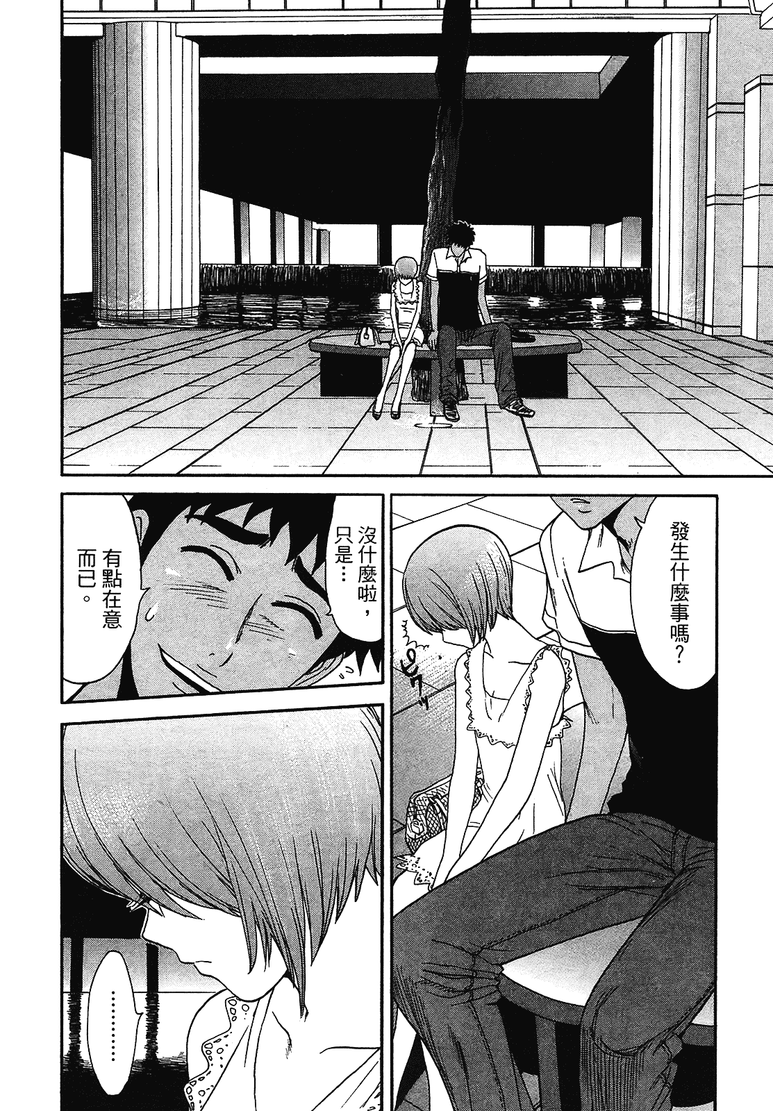 [上月まんまる] 恋愛そんぽ！ 2_第4集
