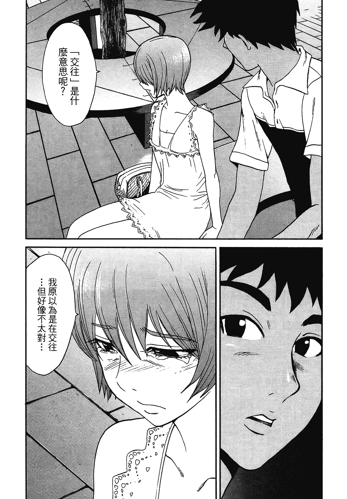 [上月まんまる] 恋愛そんぽ！ 2_第4集