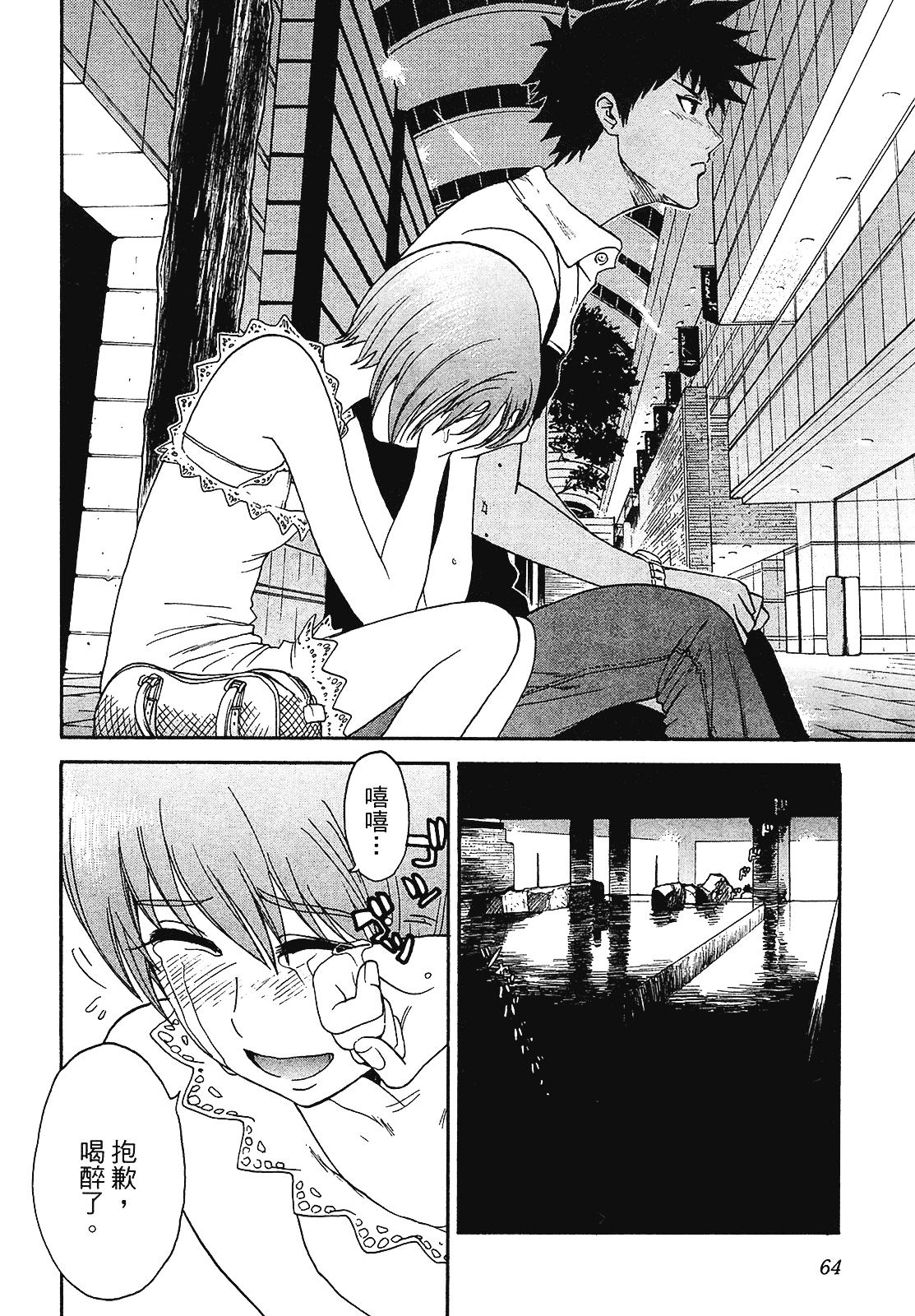 [上月まんまる] 恋愛そんぽ！ 2_第4集