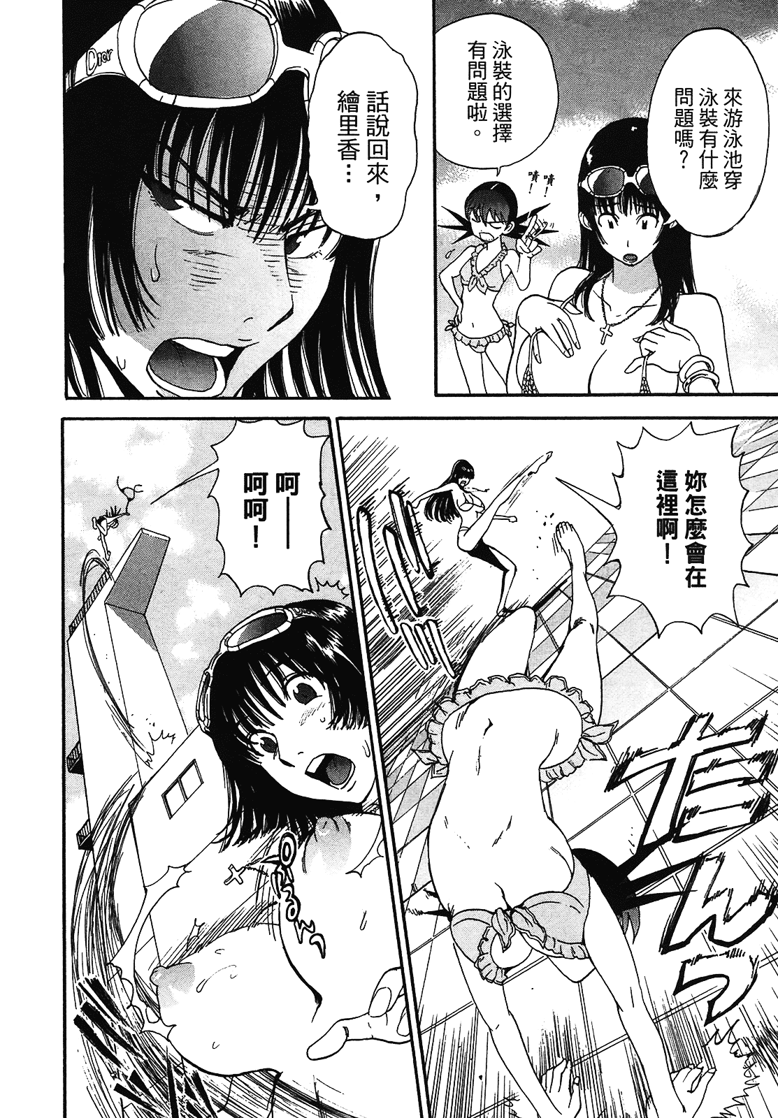 [上月まんまる] 恋愛そんぽ！ 2_第1集