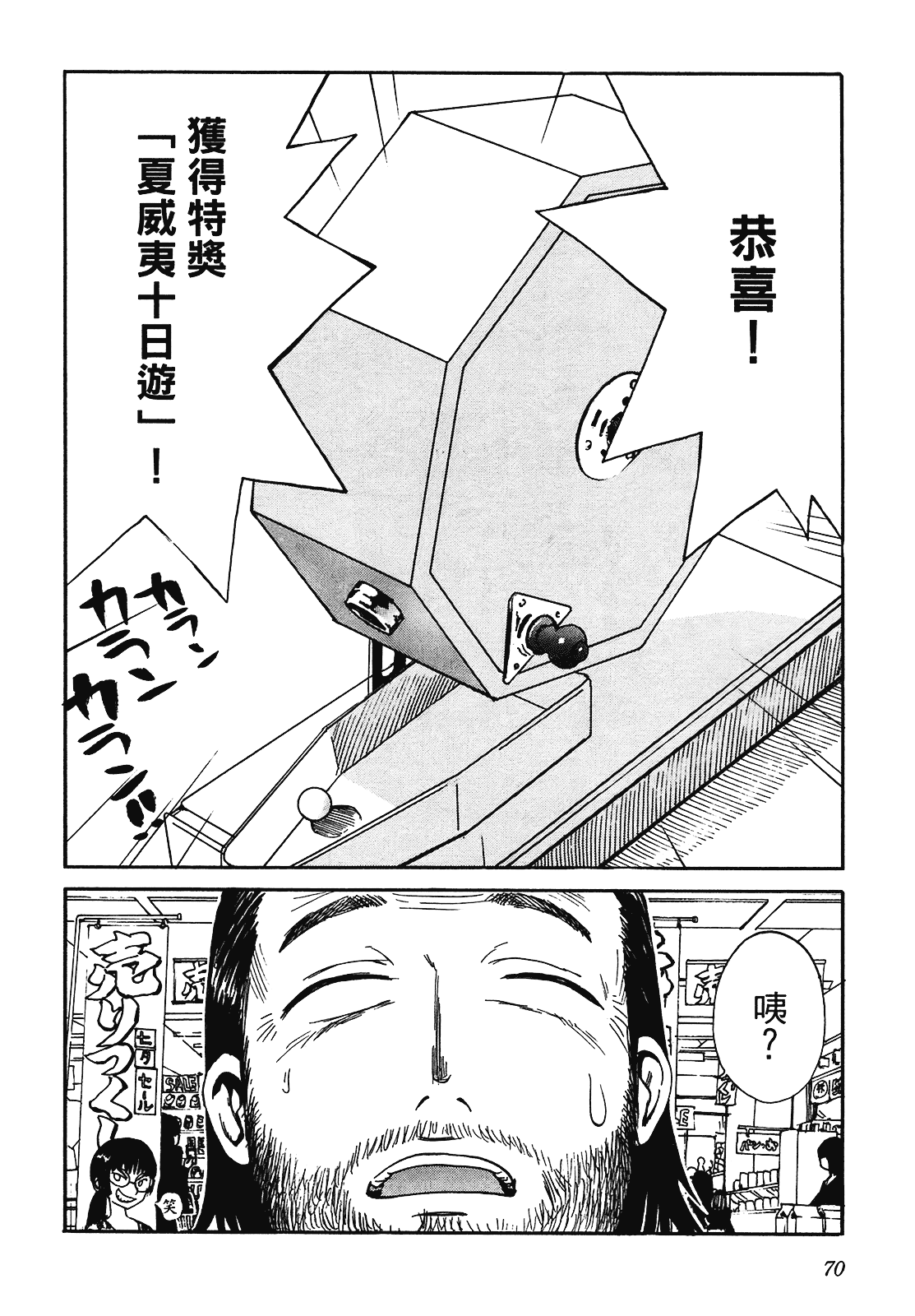 [上月まんまる] 恋愛そんぽ！ 2_第4集