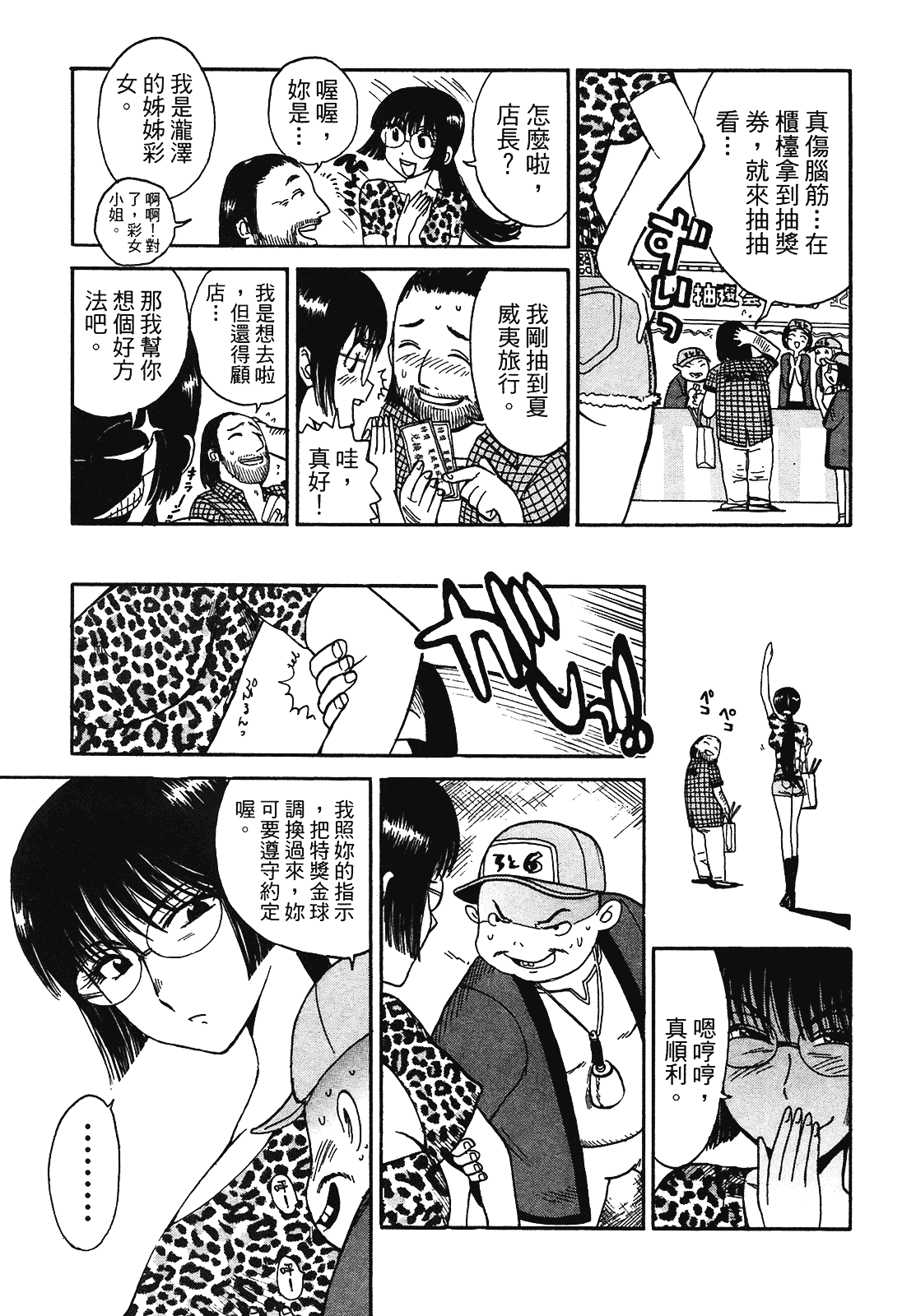 [上月まんまる] 恋愛そんぽ！ 2_第4集