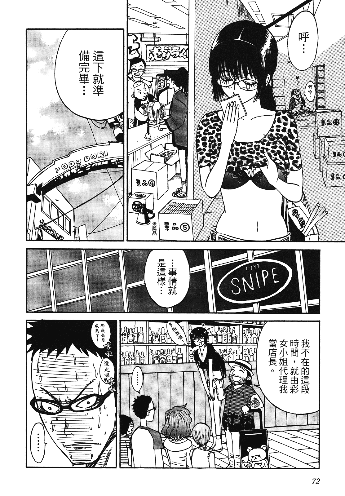 [上月まんまる] 恋愛そんぽ！ 2_第4集