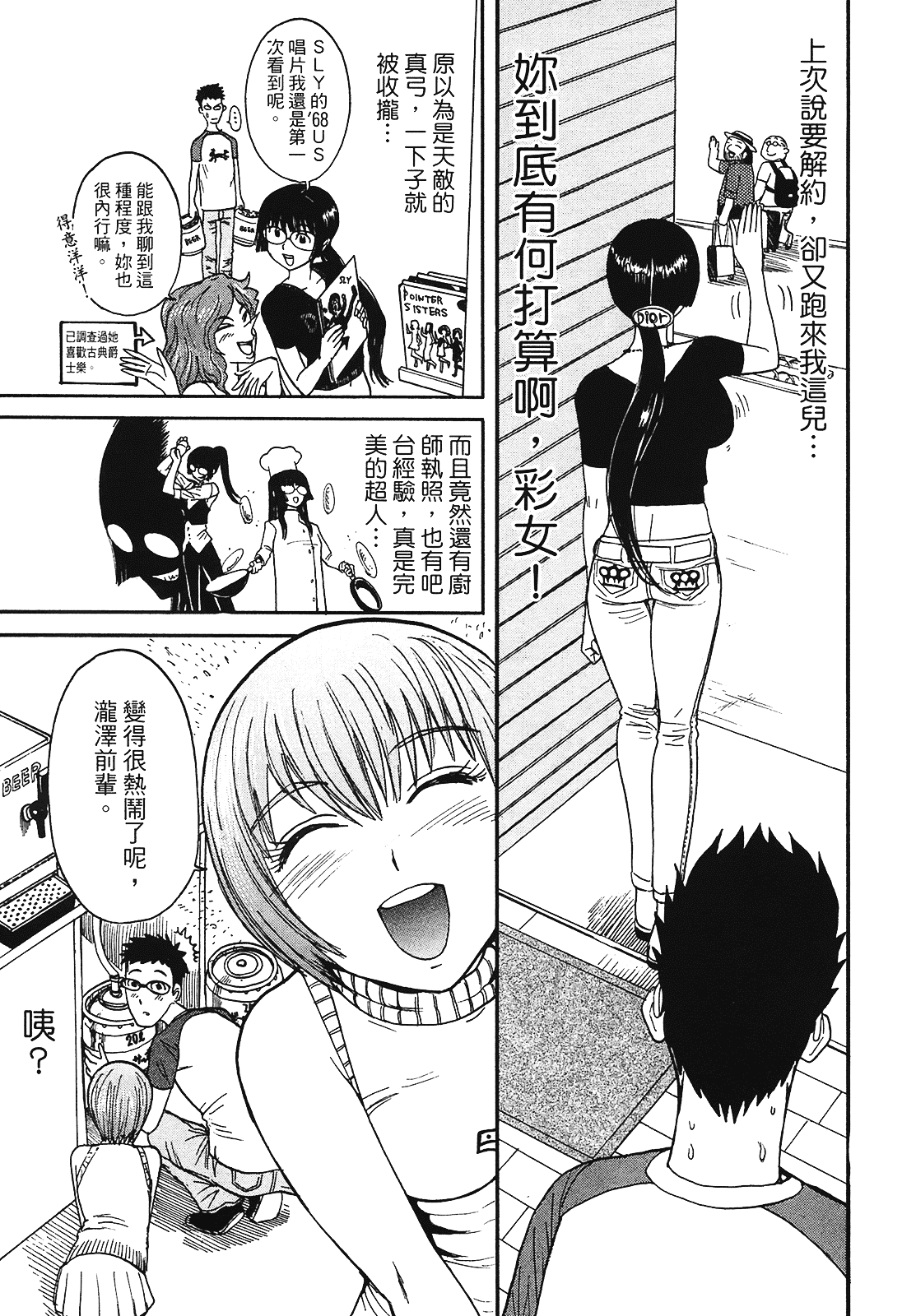 [上月まんまる] 恋愛そんぽ！ 2_第4集