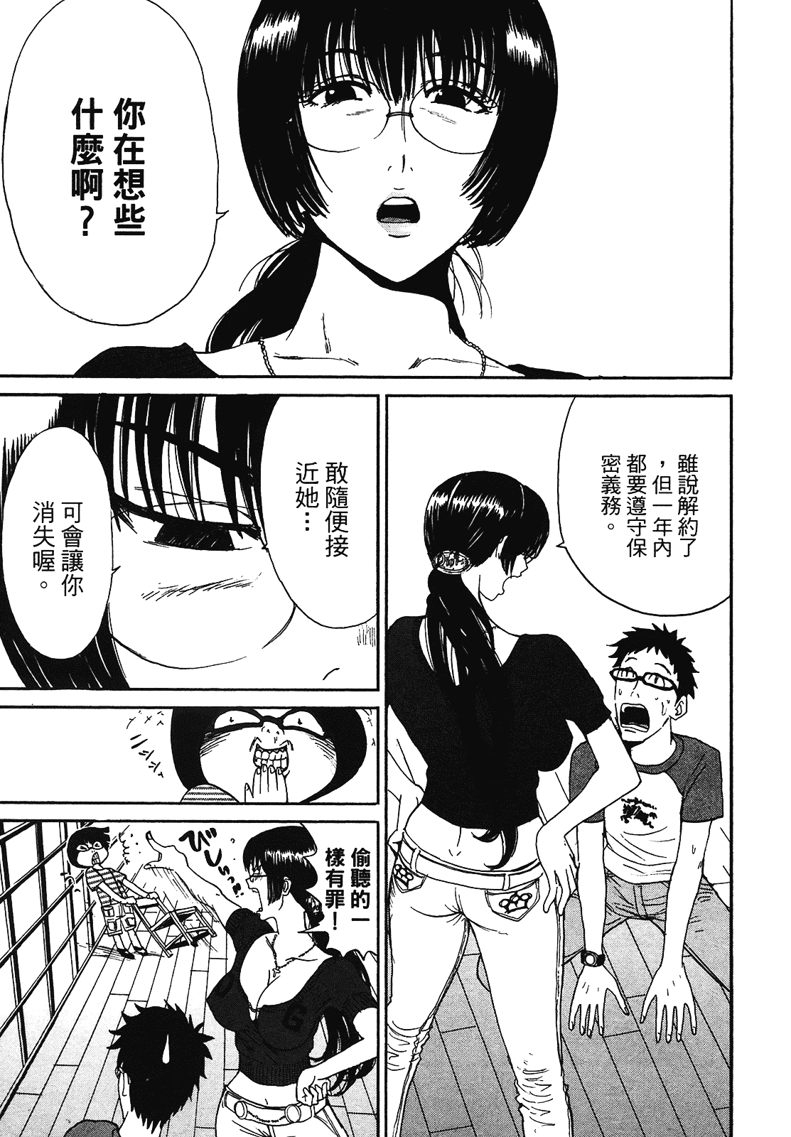 [上月まんまる] 恋愛そんぽ！ 2_第4集