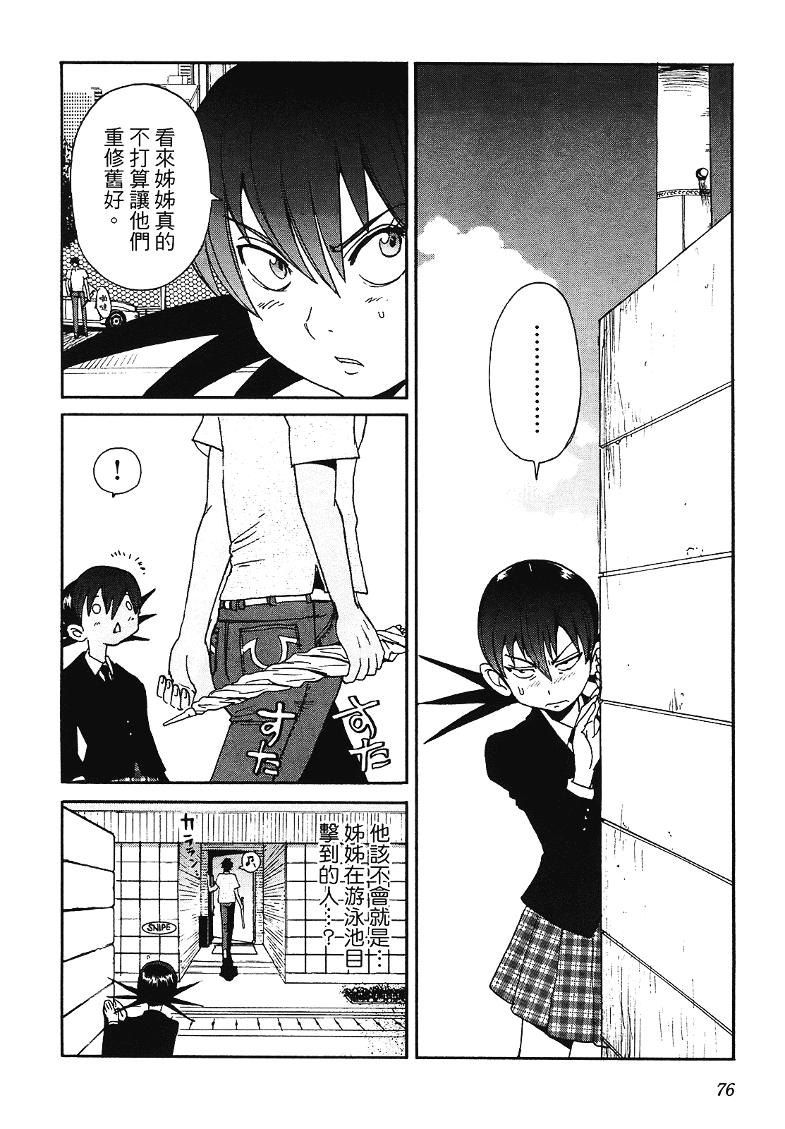 [上月まんまる] 恋愛そんぽ！ 2_第4集