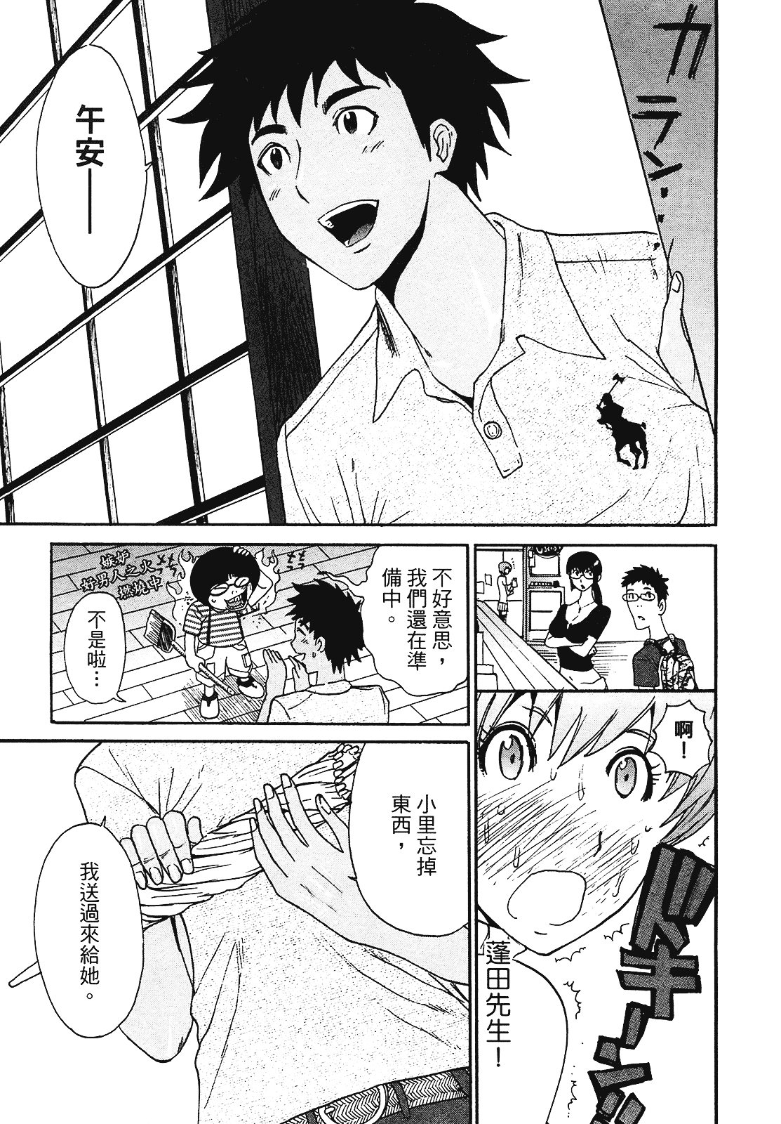 [上月まんまる] 恋愛そんぽ！ 2_第4集