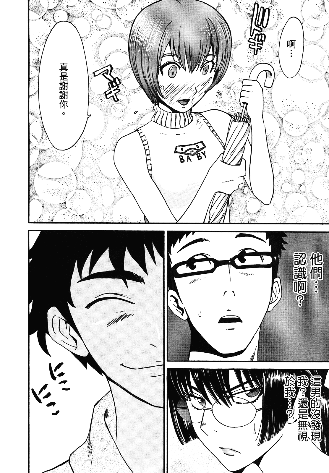 [上月まんまる] 恋愛そんぽ！ 2_第4集