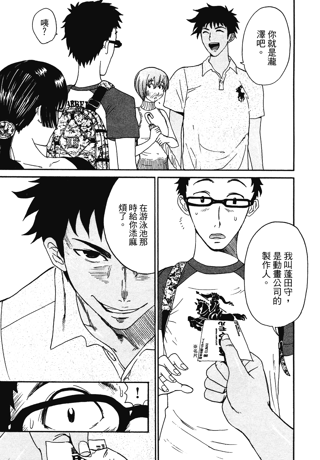[上月まんまる] 恋愛そんぽ！ 2_第4集