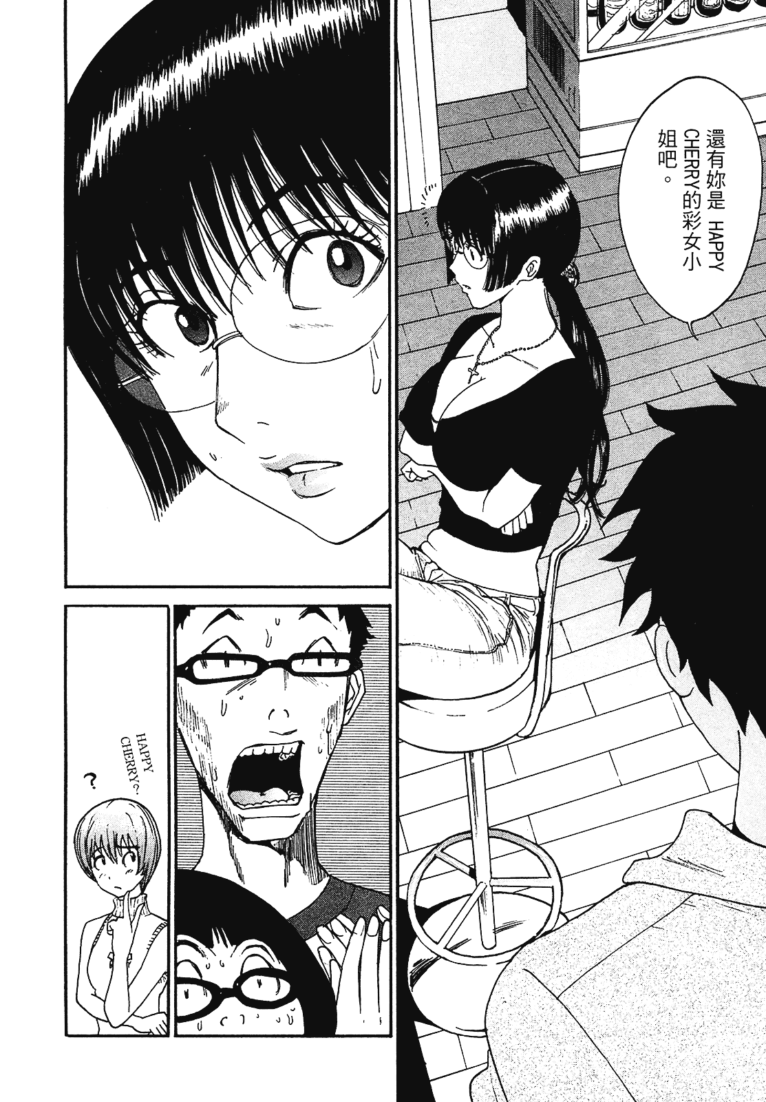 [上月まんまる] 恋愛そんぽ！ 2_第5集