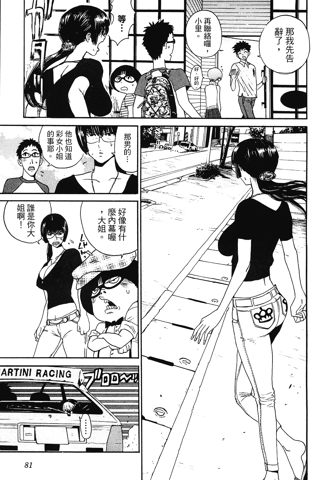 [上月まんまる] 恋愛そんぽ！ 2_第5集