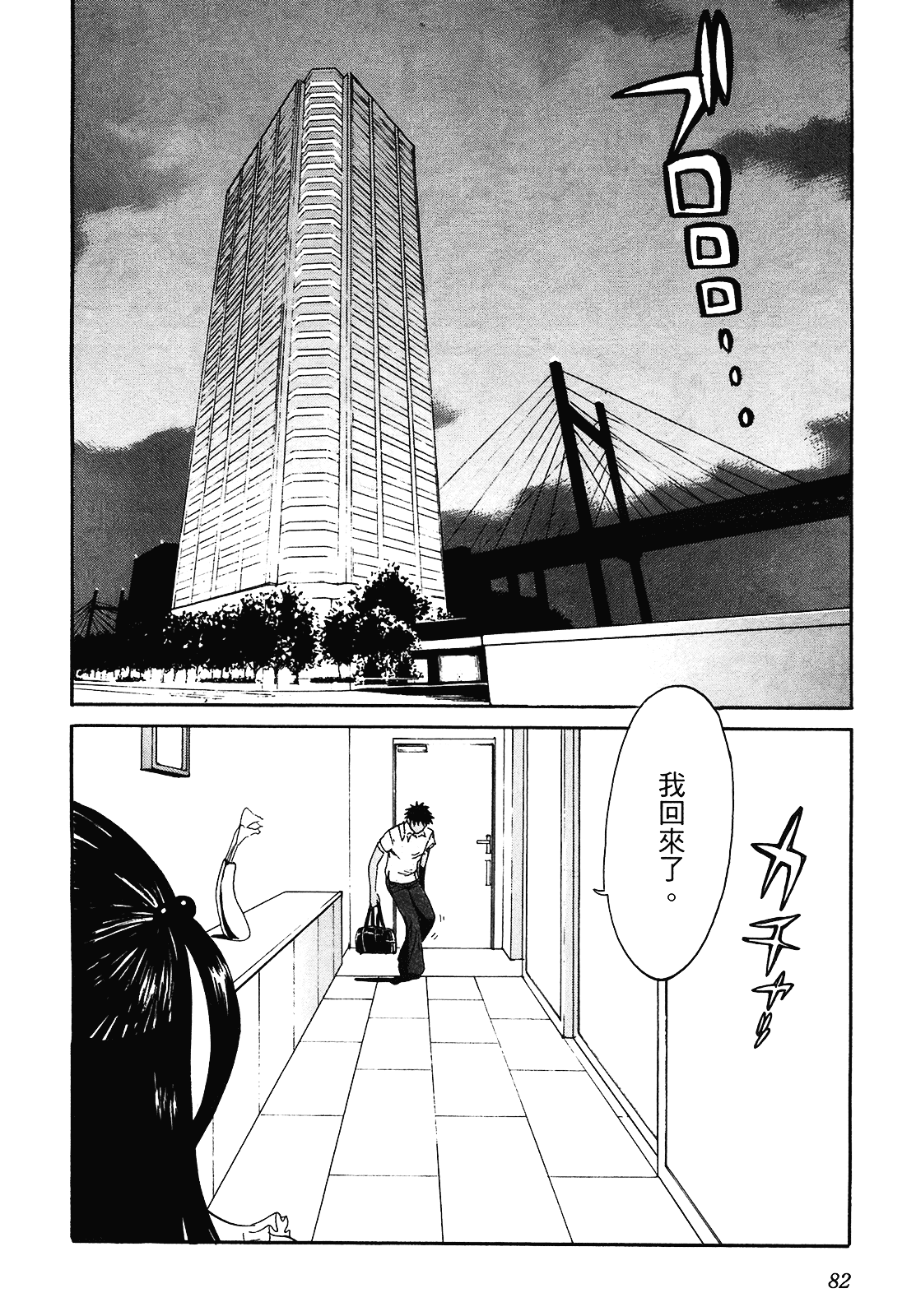 [上月まんまる] 恋愛そんぽ！ 2_第5集