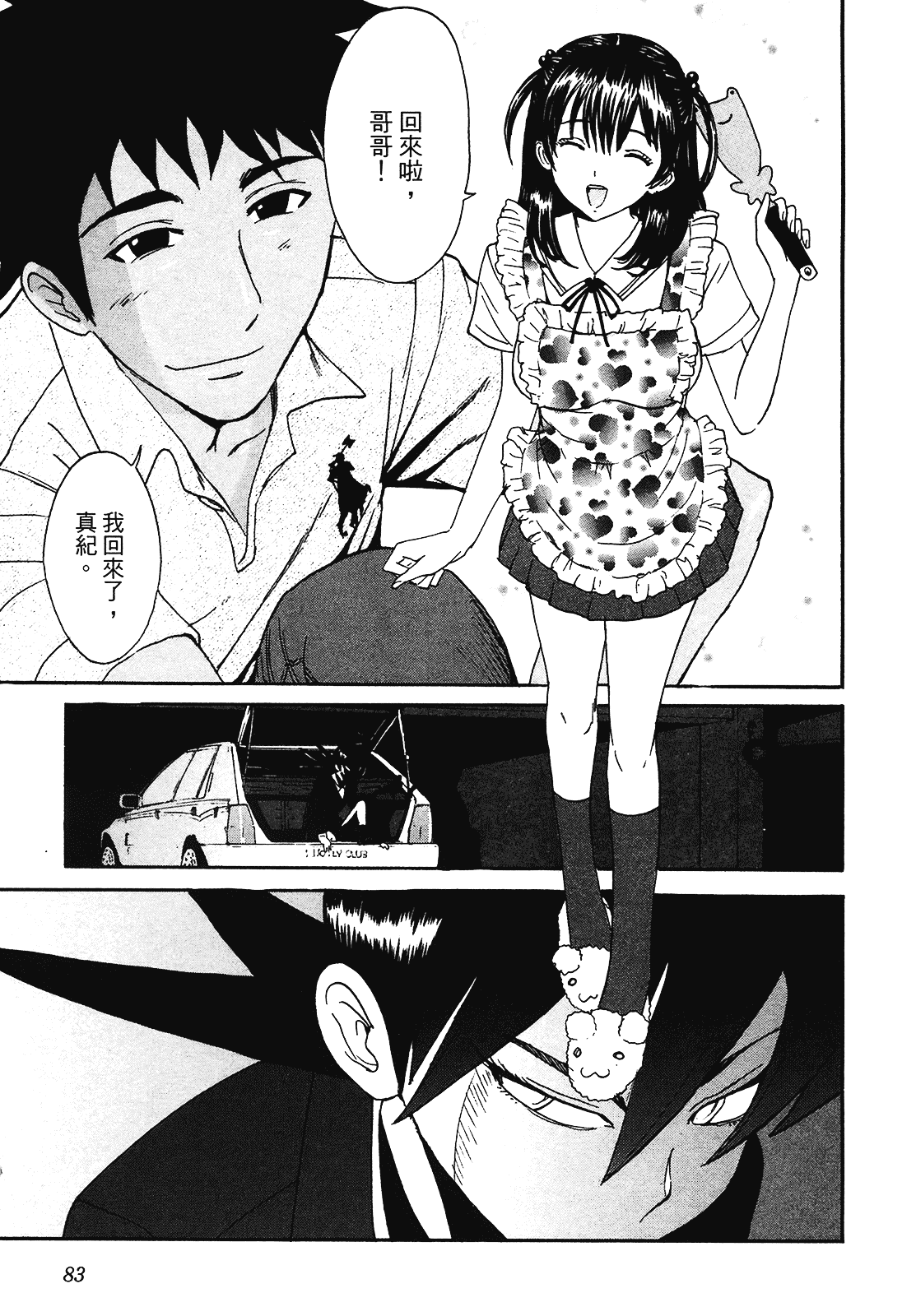 [上月まんまる] 恋愛そんぽ！ 2_第5集