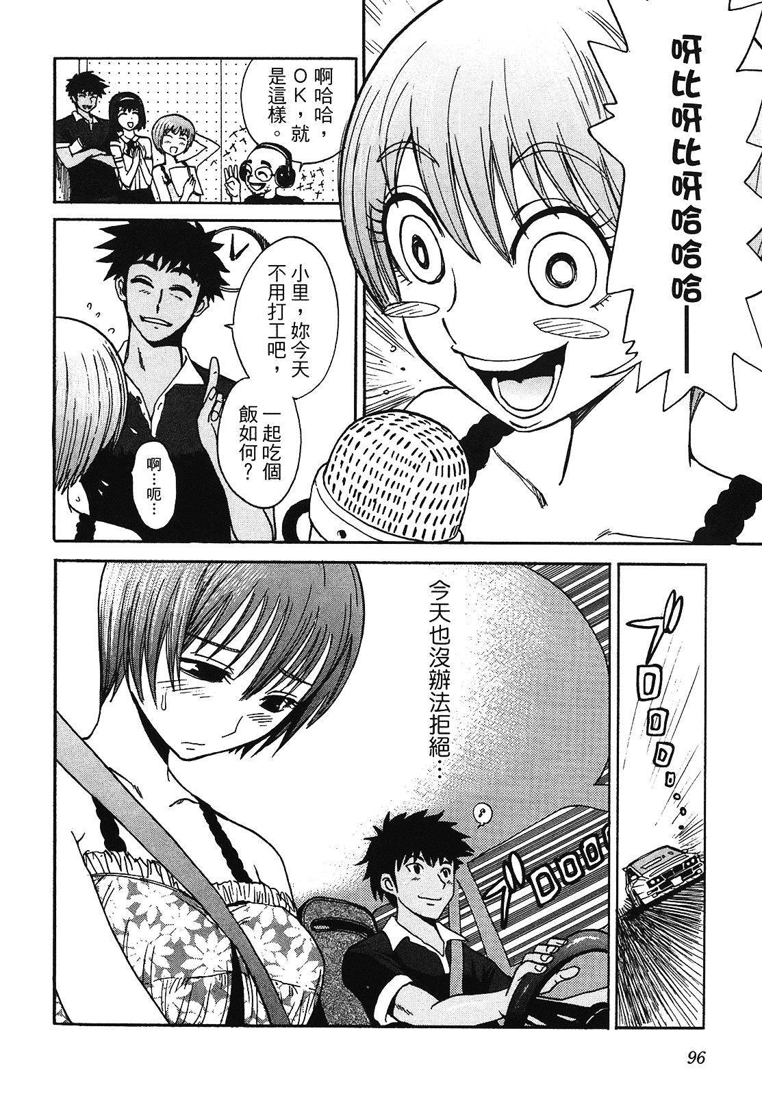 [上月まんまる] 恋愛そんぽ！ 2_第5集