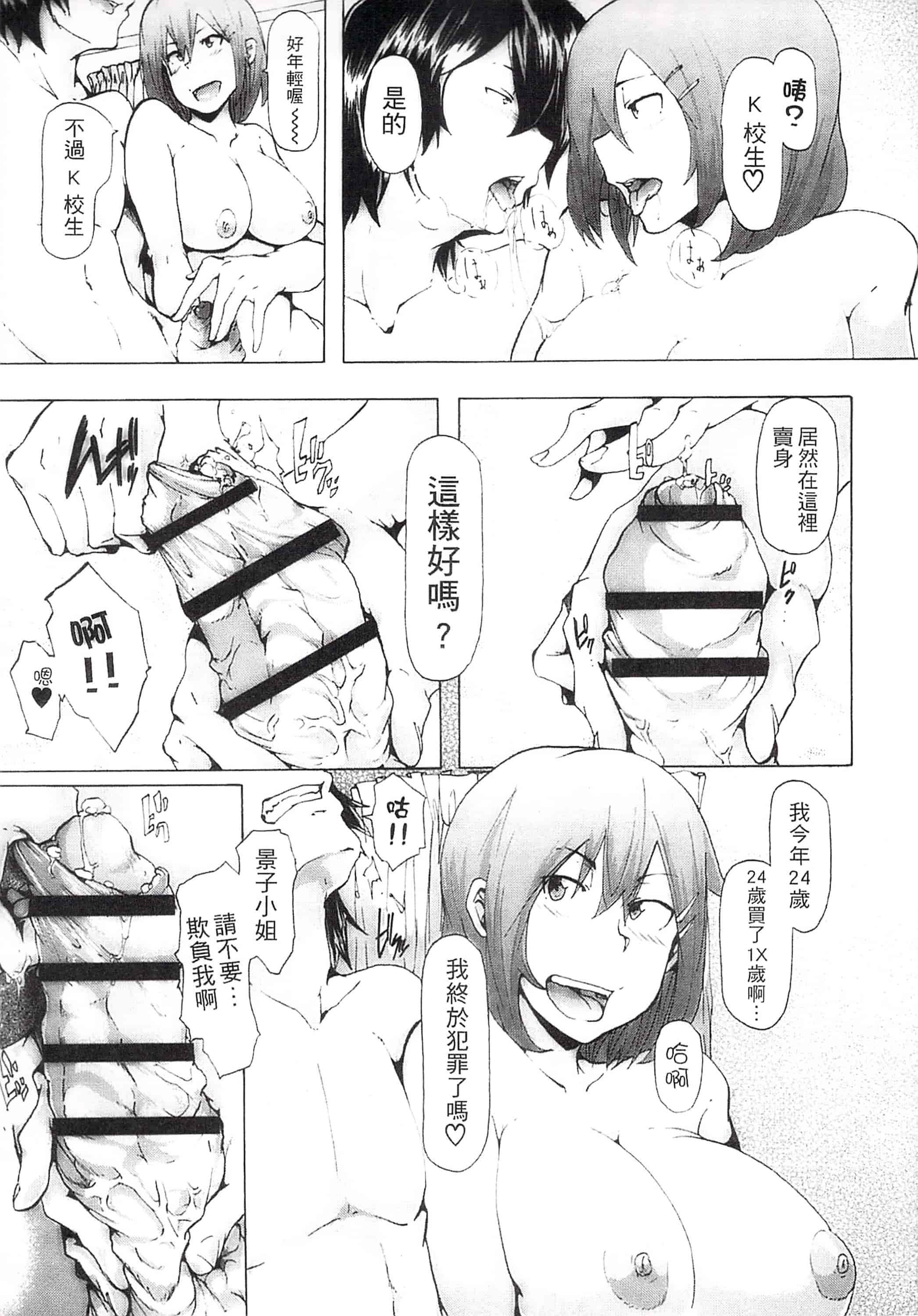 [傷希レイ] 凌辱全壊_第7集