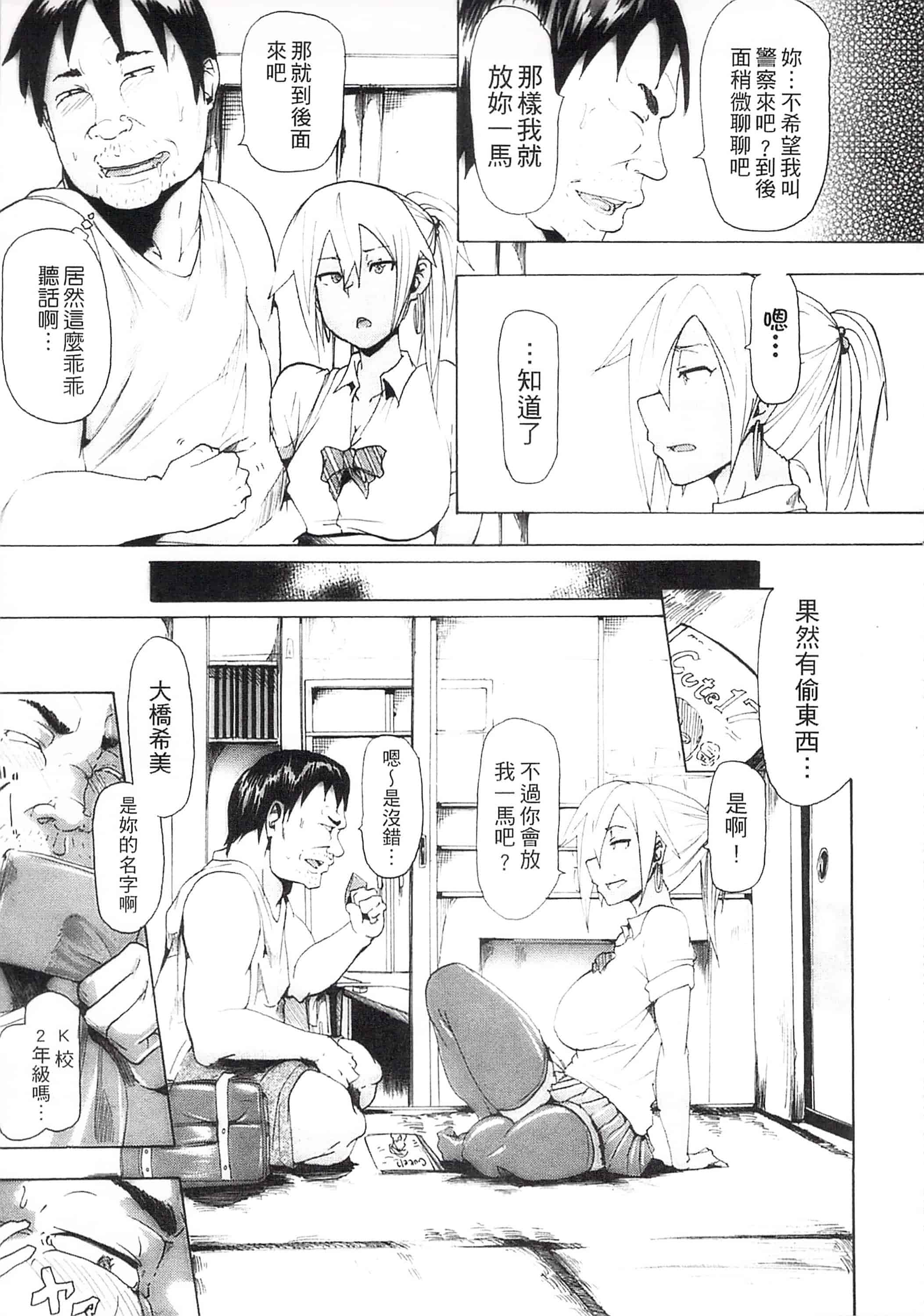 [傷希レイ] 凌辱全壊_第8集