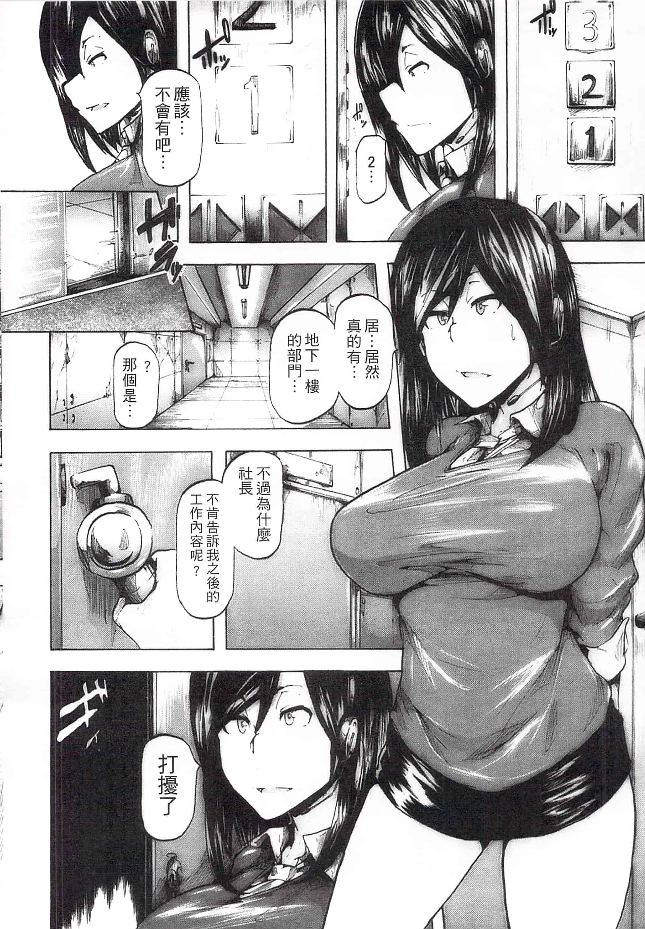[傷希レイ] 凌辱全壊_第9集