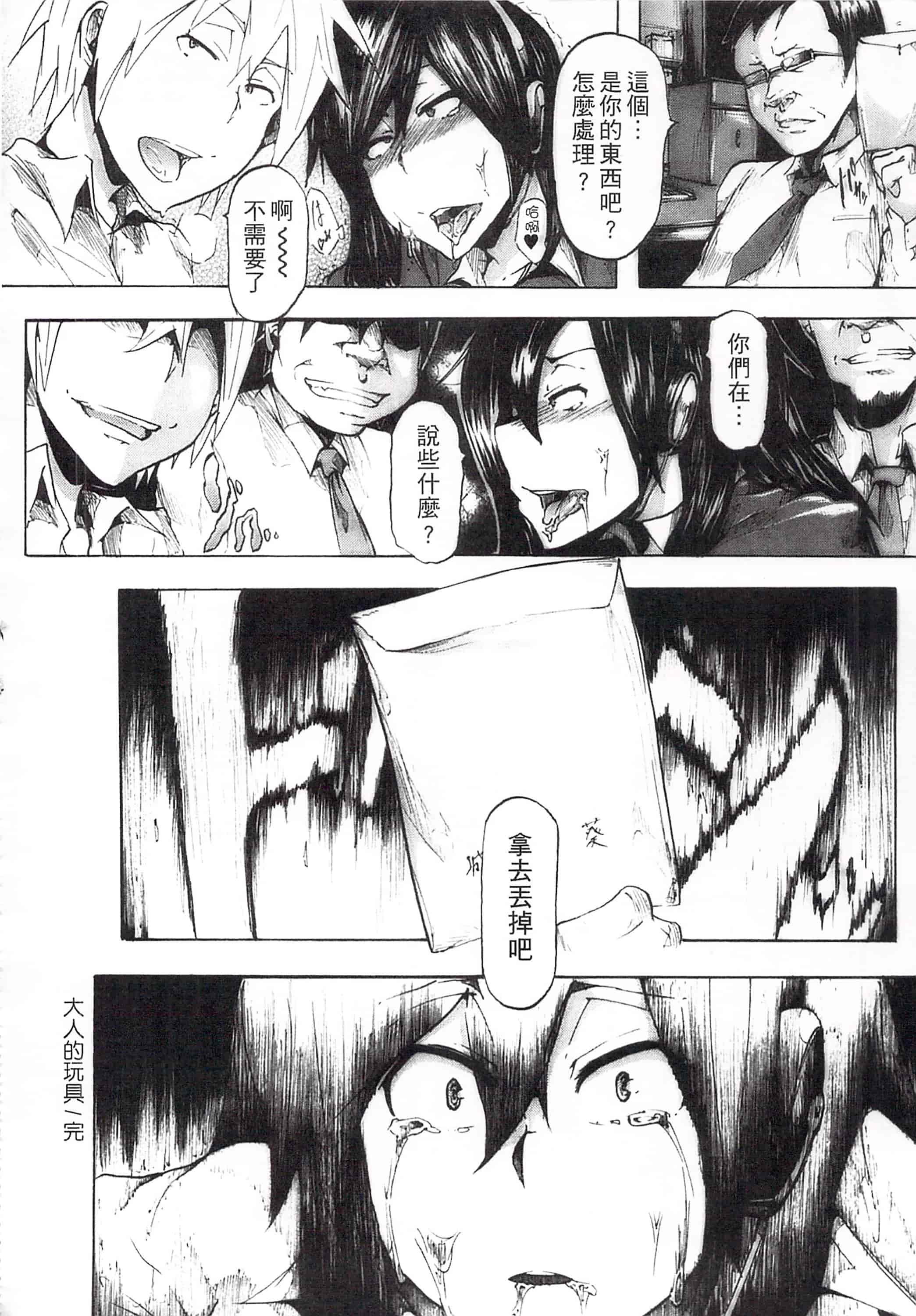 [傷希レイ] 凌辱全壊_第10集