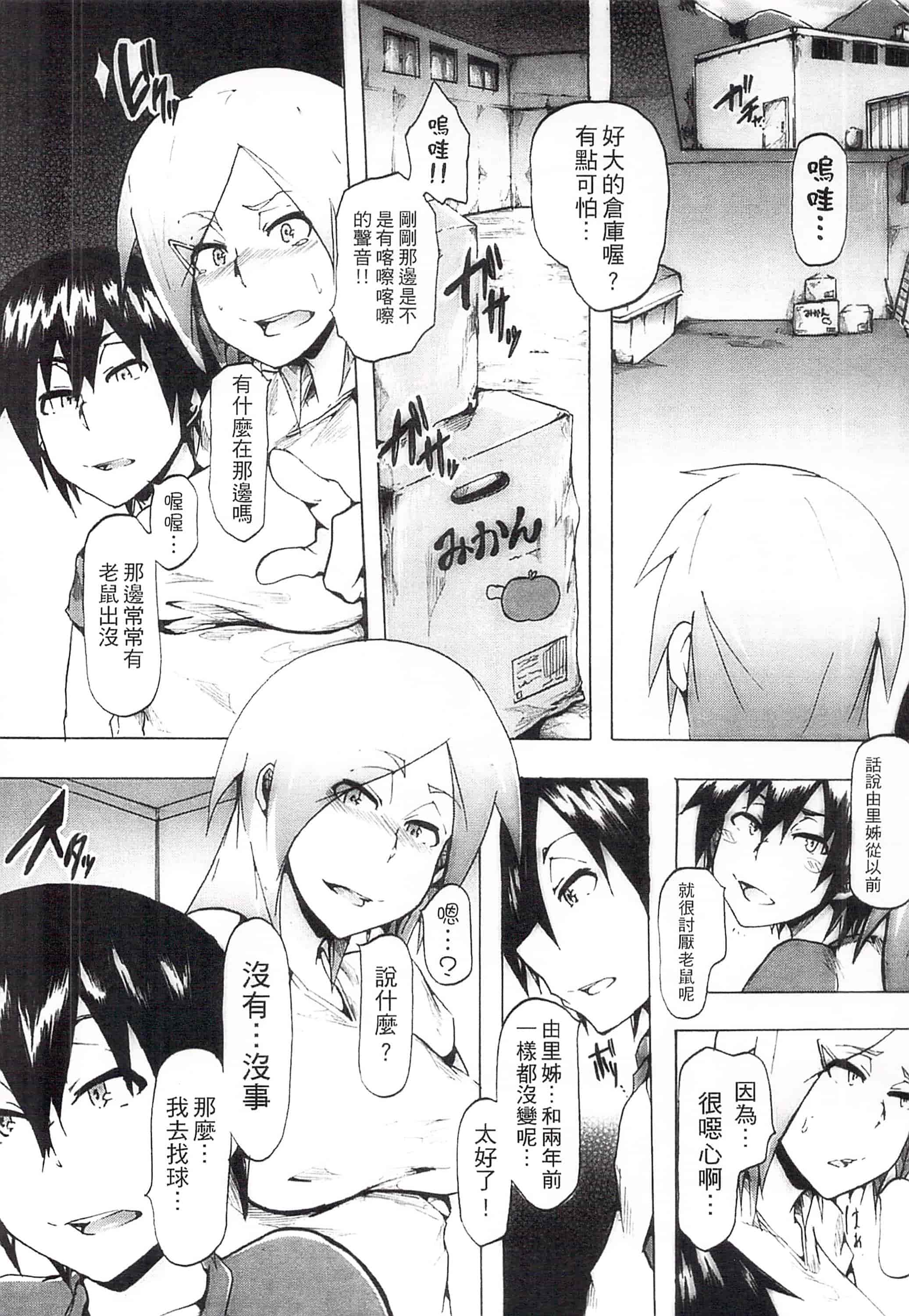 [傷希レイ] 凌辱全壊_第10集
