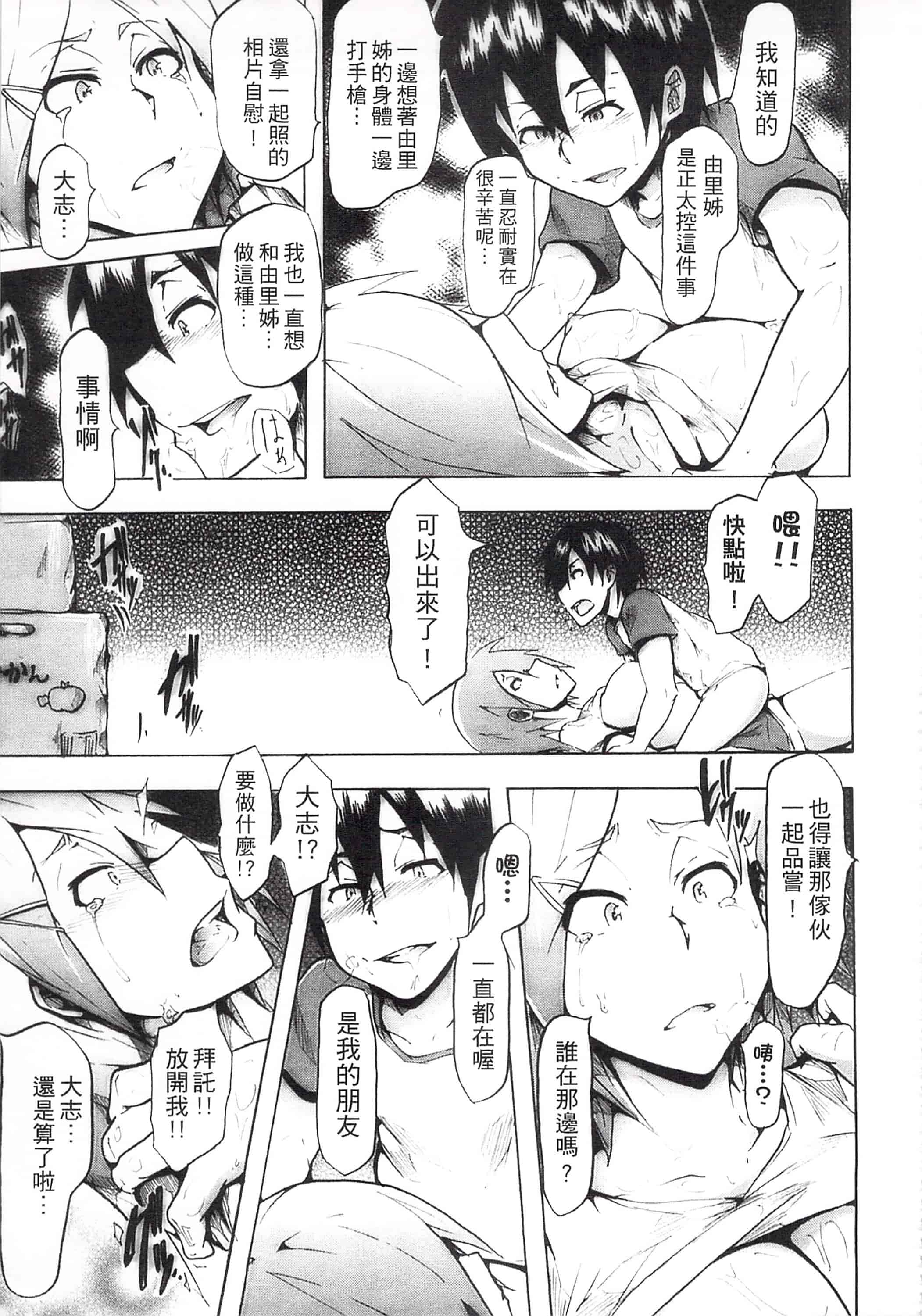 [傷希レイ] 凌辱全壊_第10集