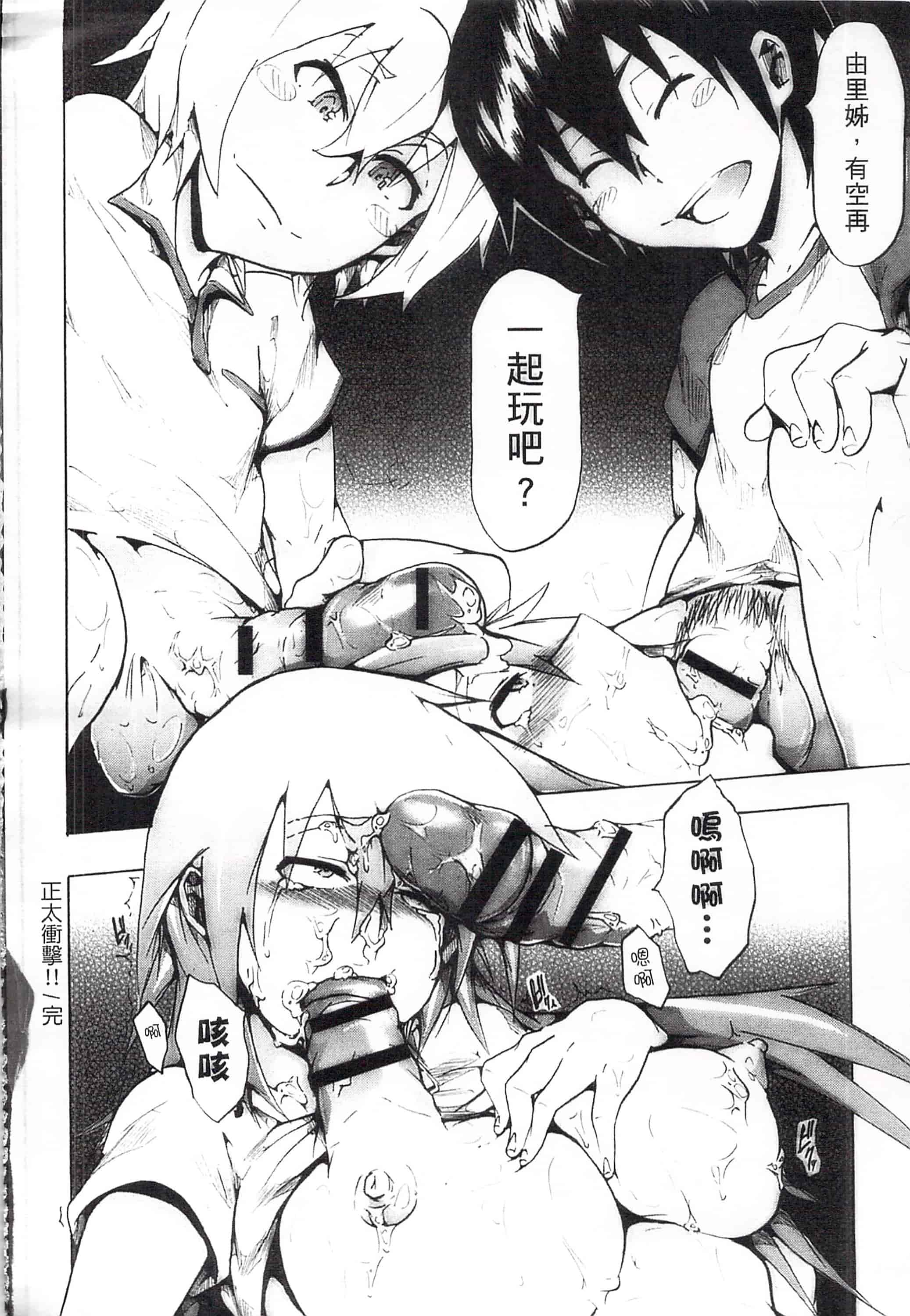 [傷希レイ] 凌辱全壊_第11集