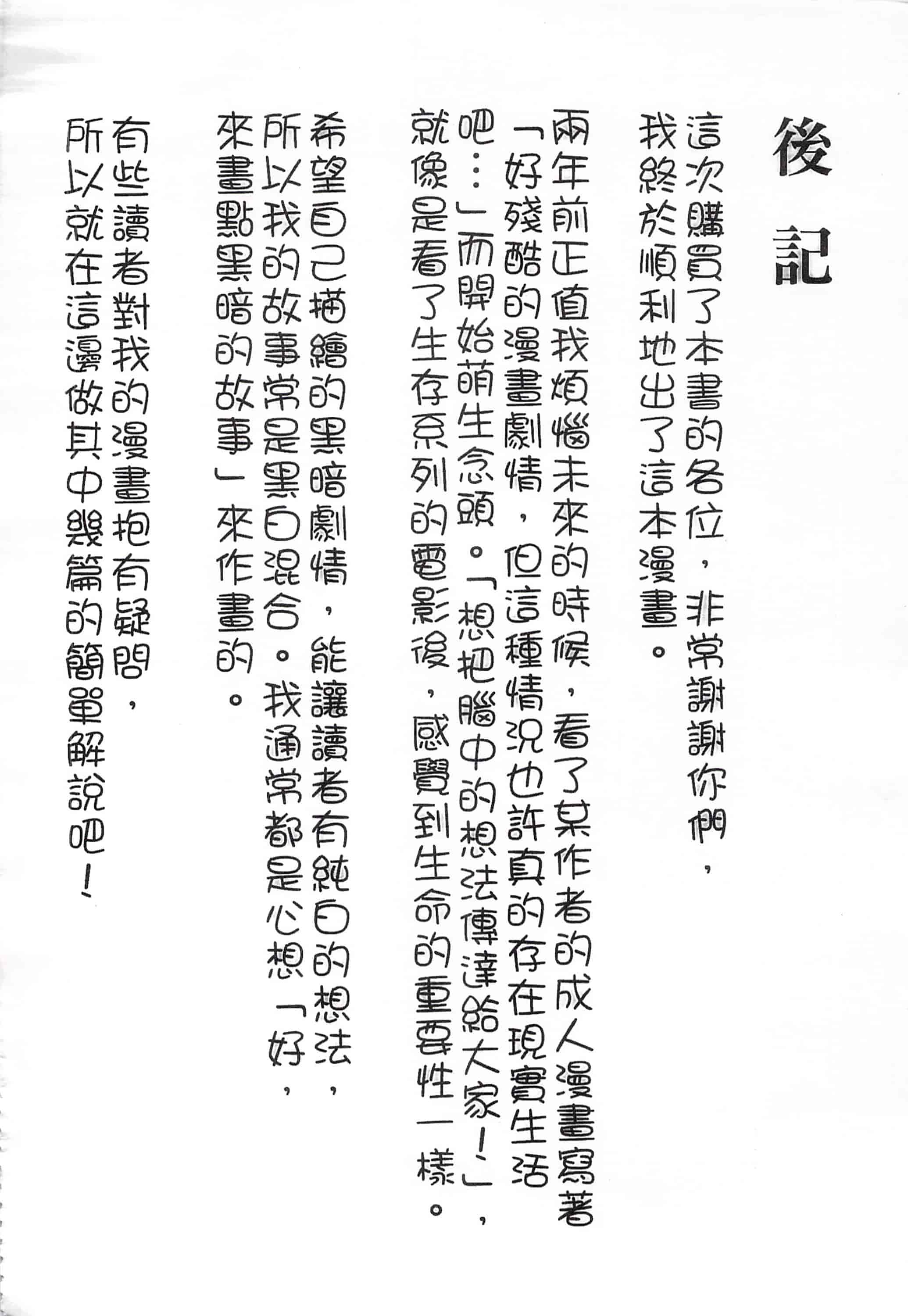 [傷希レイ] 凌辱全壊_第11集