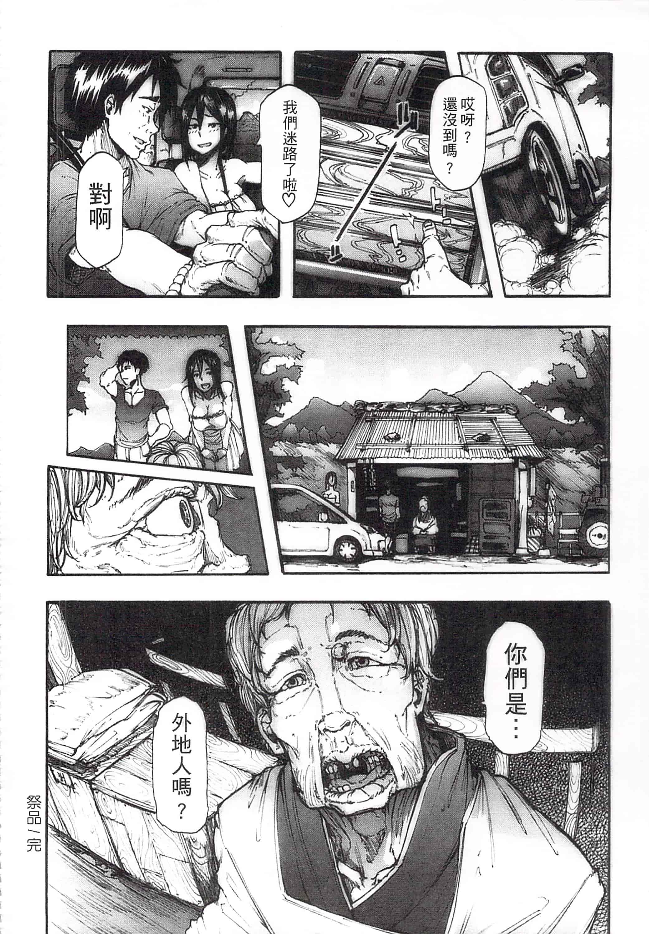 [傷希レイ] 凌辱全壊_第2集