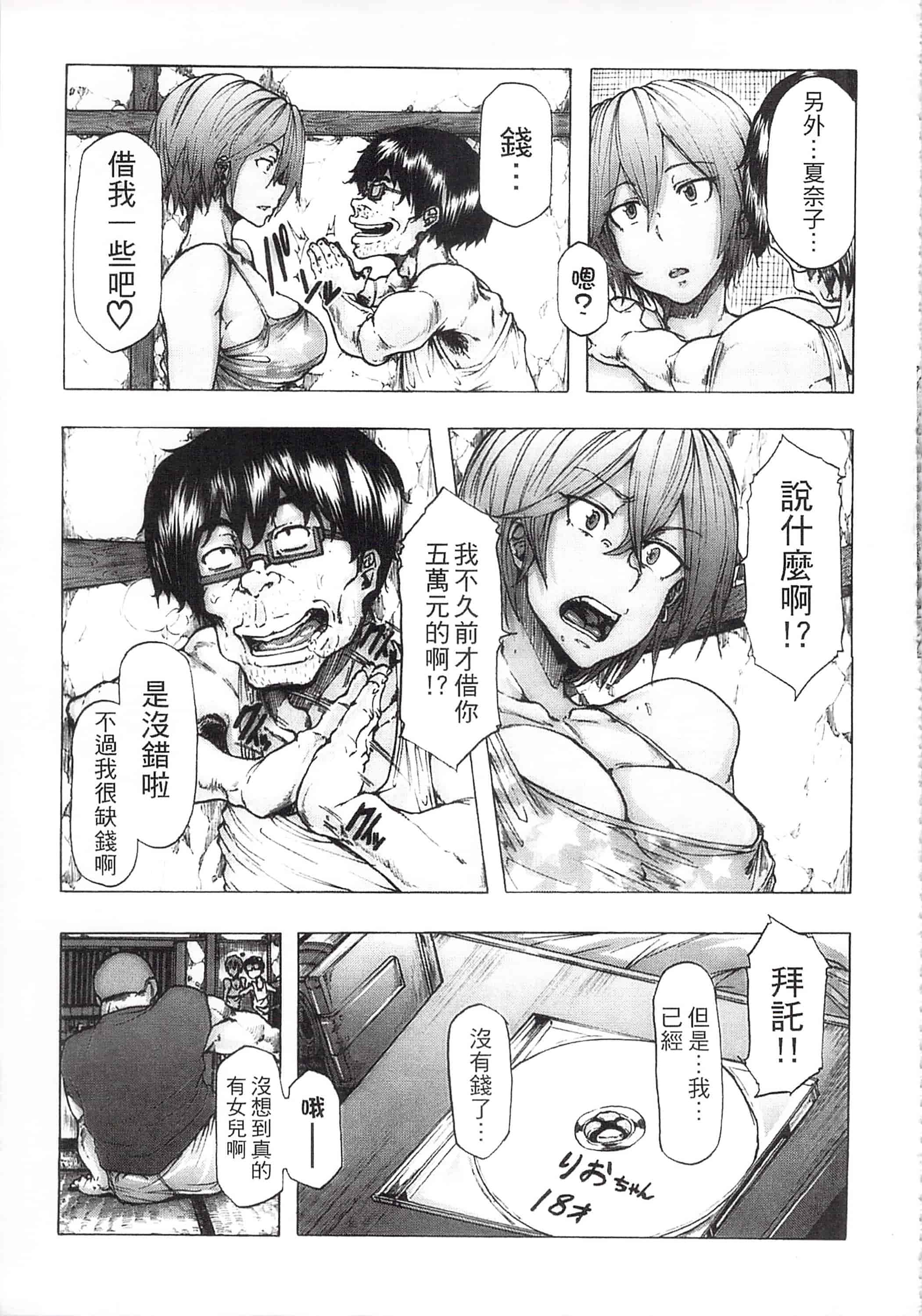 [傷希レイ] 凌辱全壊_第2集