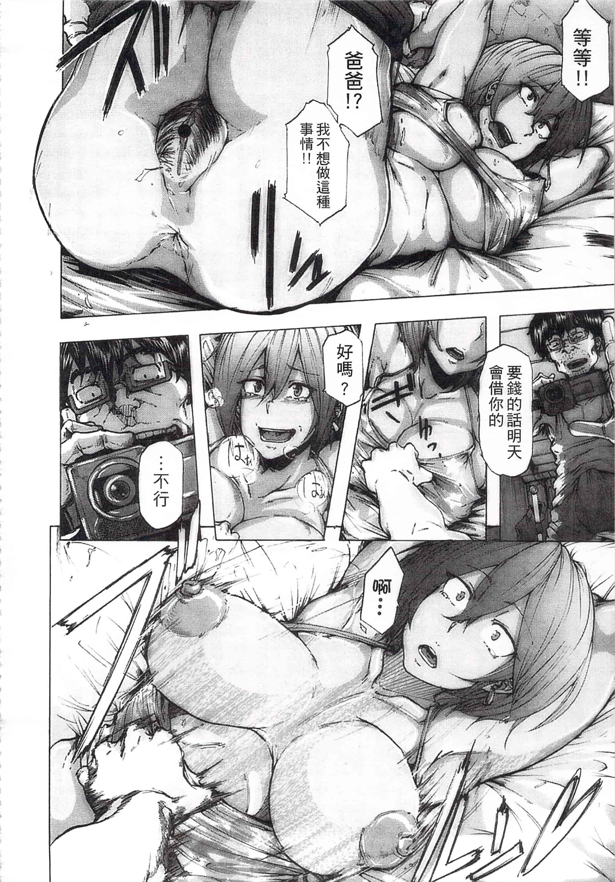 [傷希レイ] 凌辱全壊_第2集