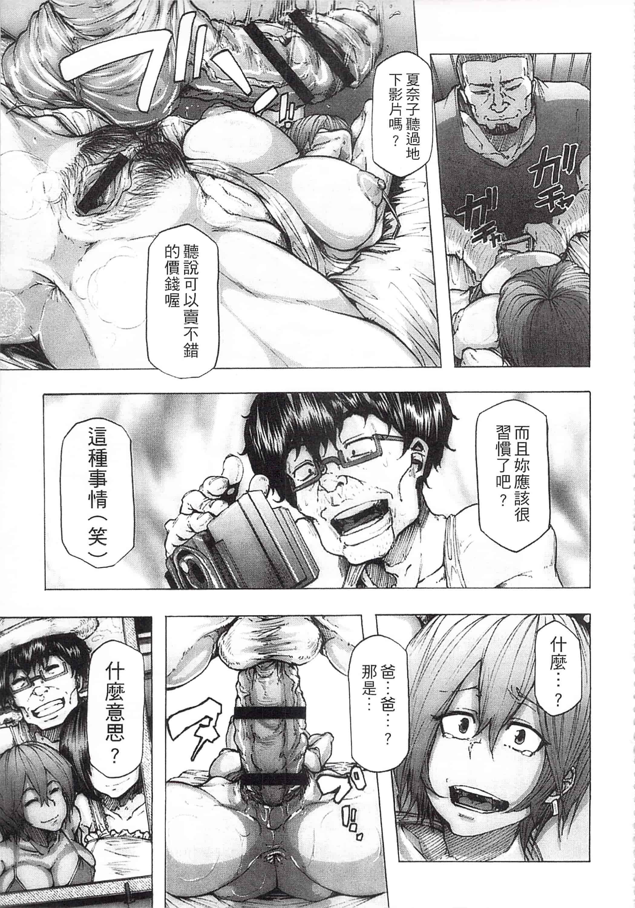 [傷希レイ] 凌辱全壊_第2集