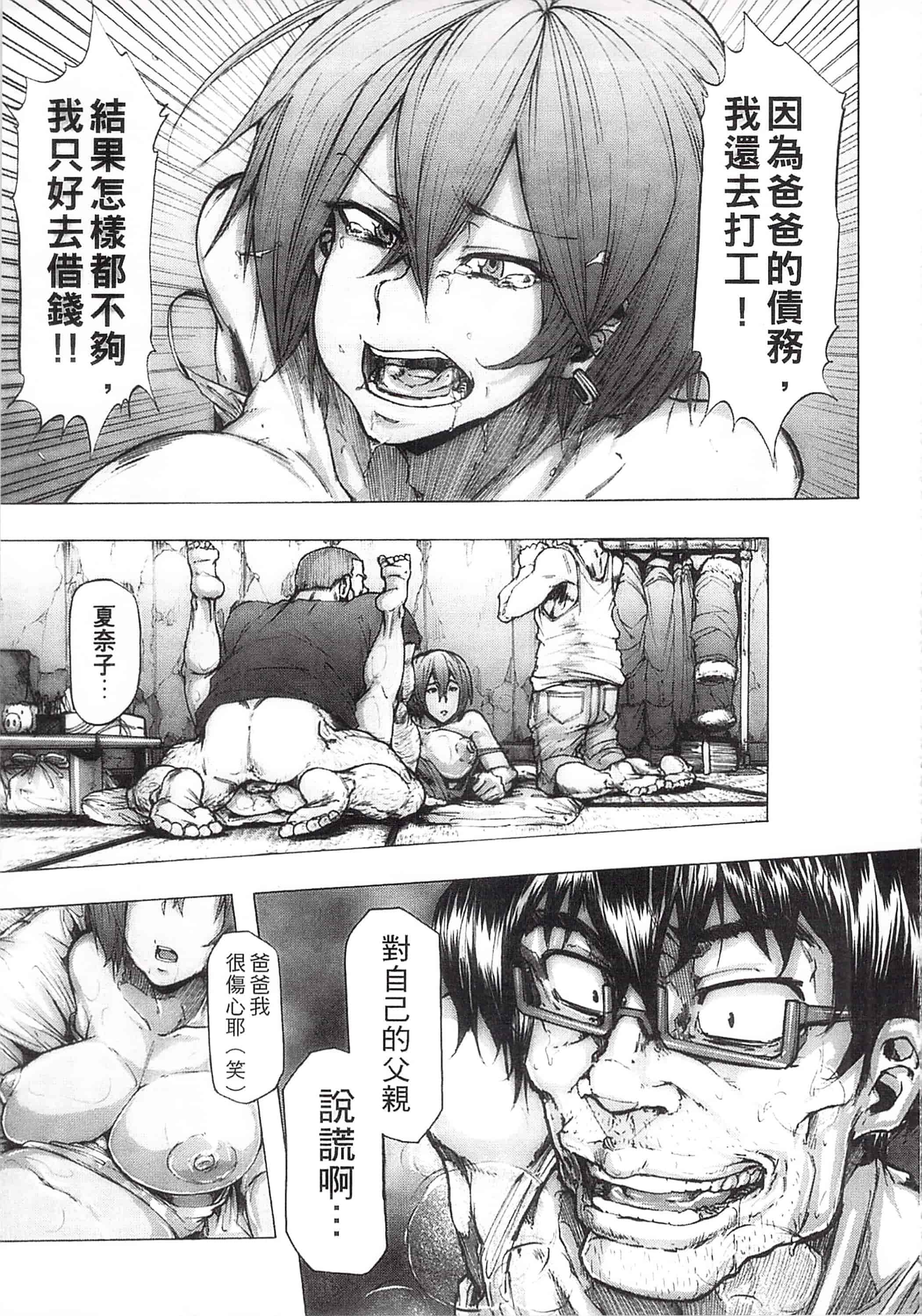 [傷希レイ] 凌辱全壊_第2集