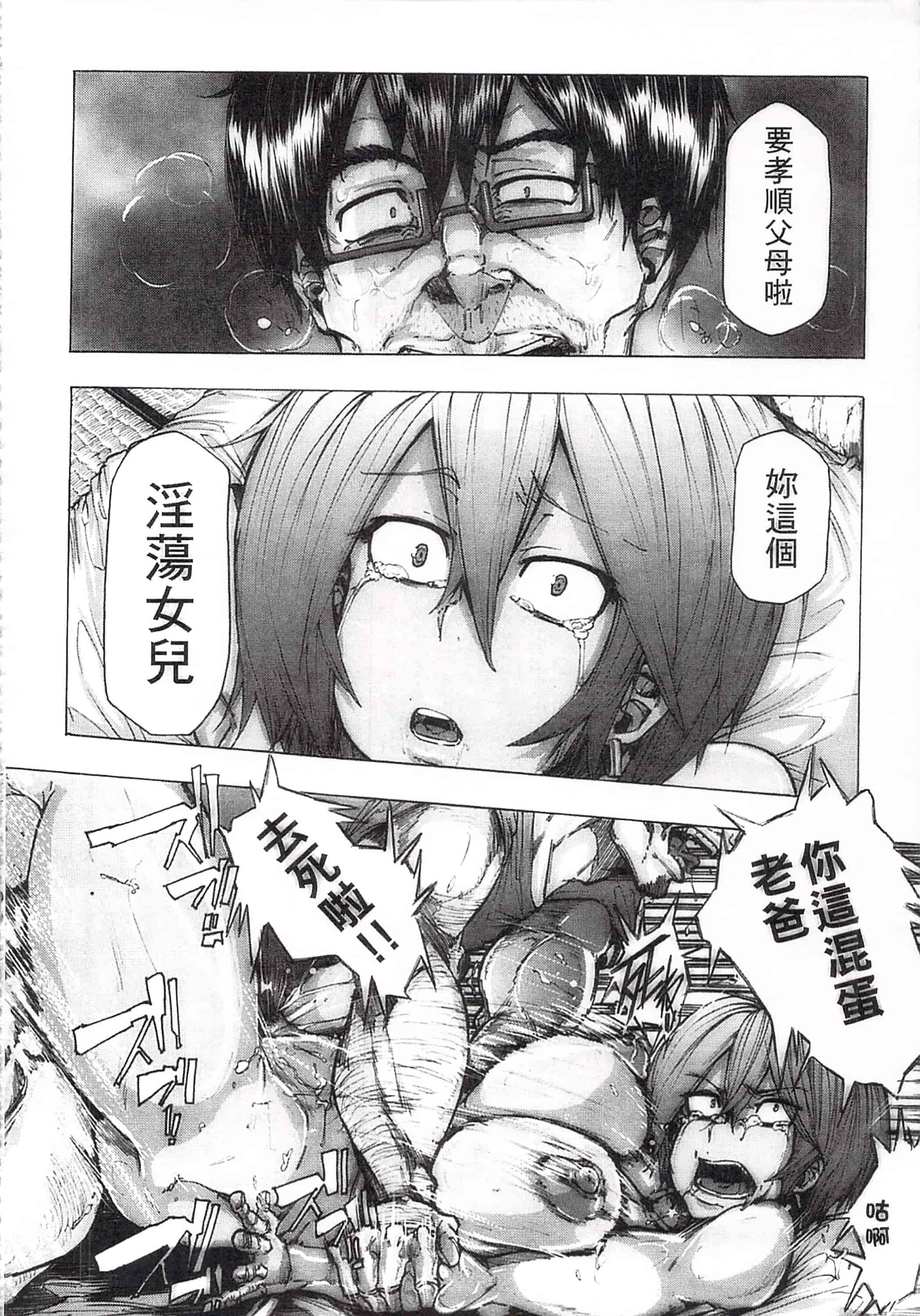 [傷希レイ] 凌辱全壊_第2集