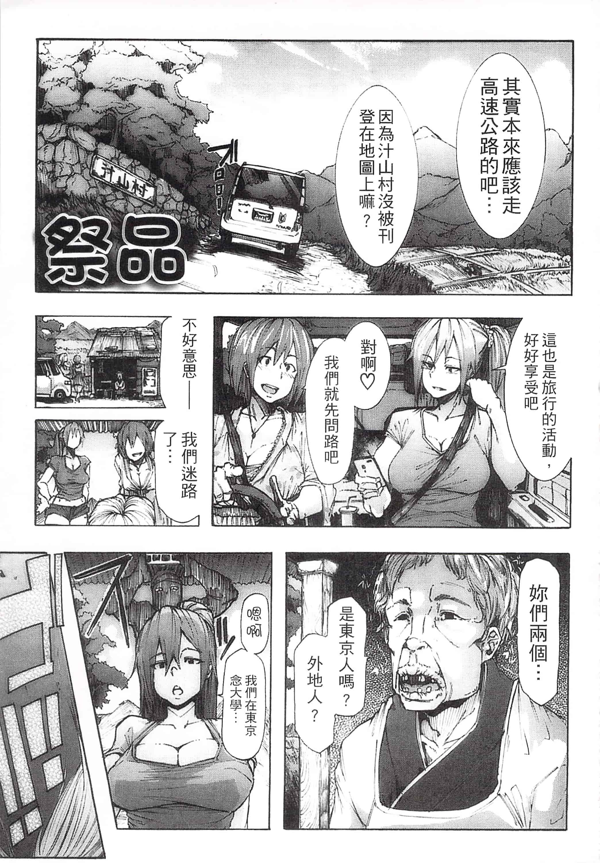 [傷希レイ] 凌辱全壊_第1集
