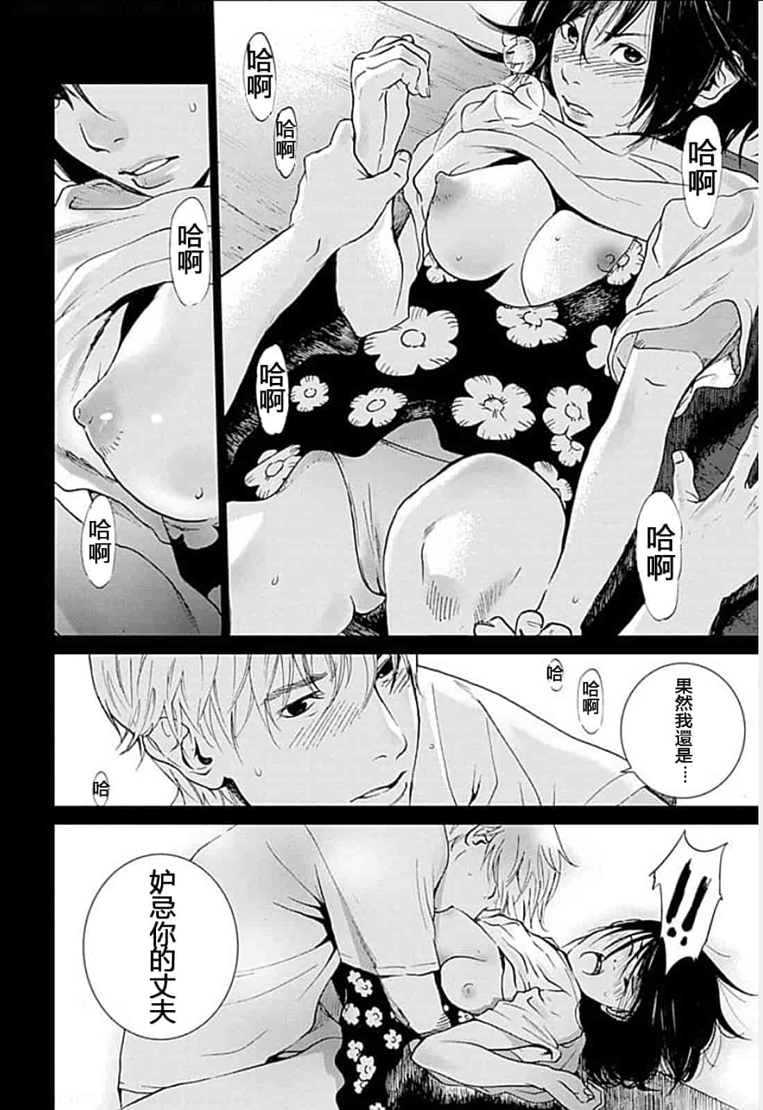 [黒澤R] あなたの奥さんもらいます 單行本 [Yuさん個人漢化]_第5集