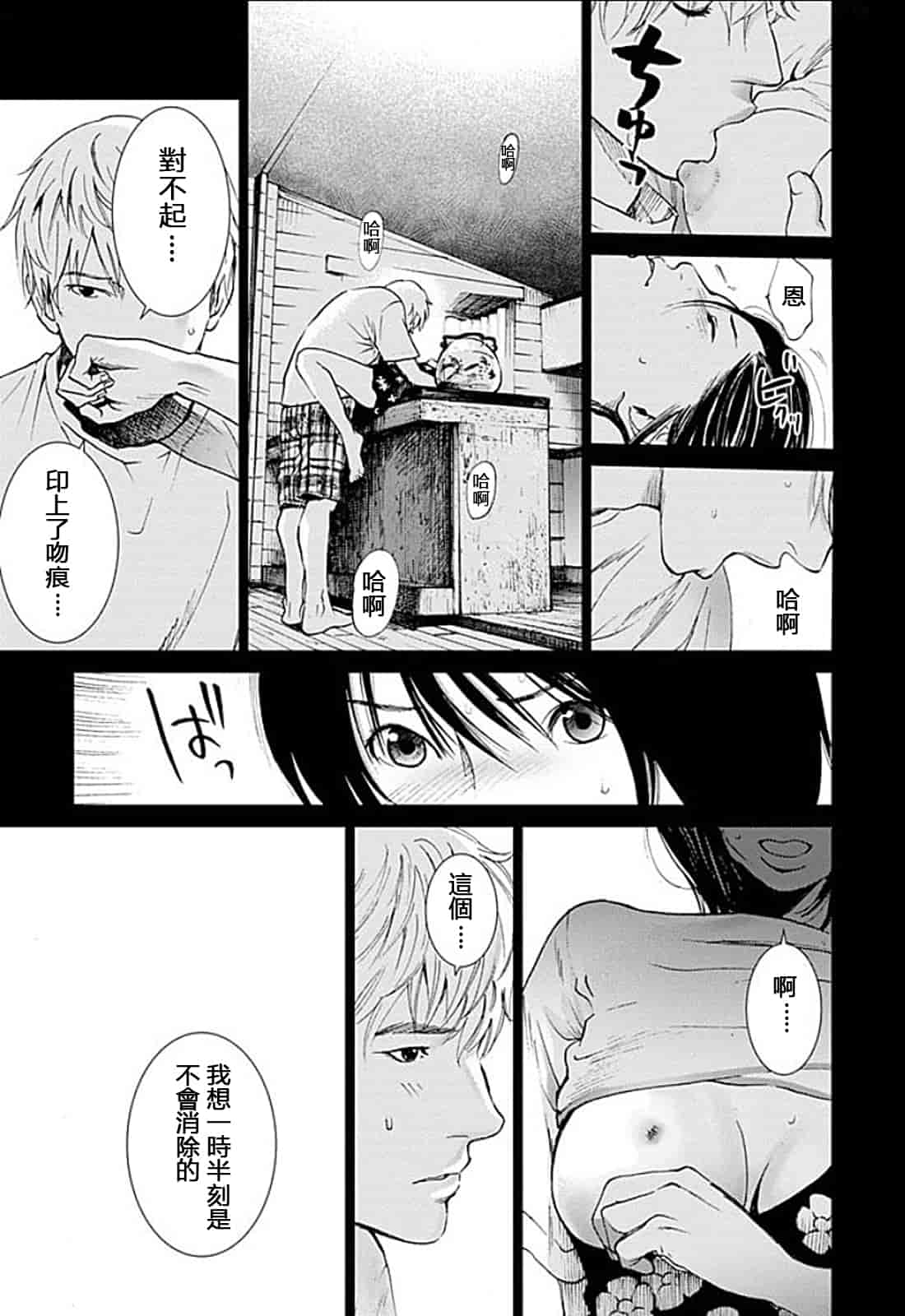 [黒澤R] あなたの奥さんもらいます 單行本 [Yuさん個人漢化]_第6集