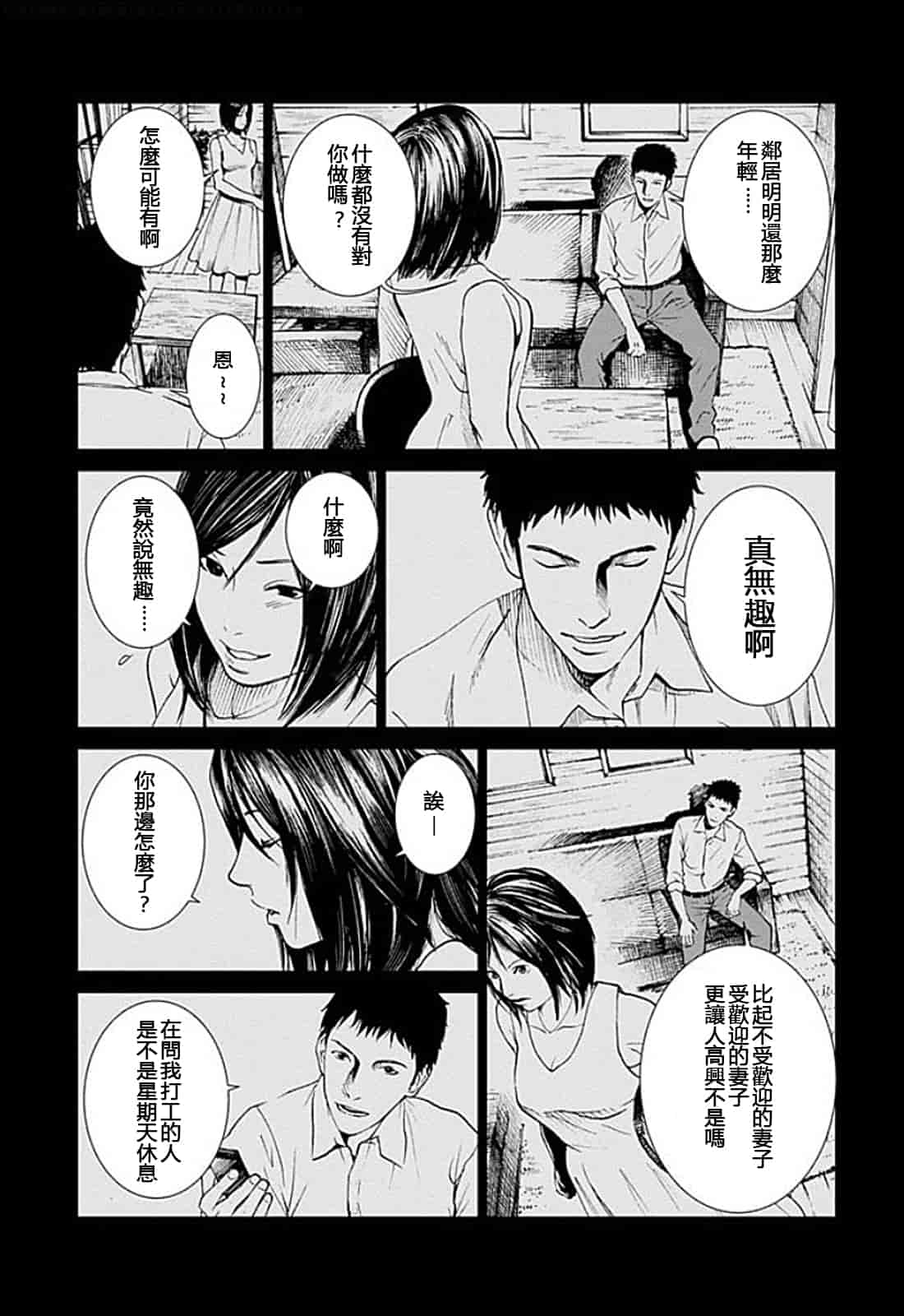 [黒澤R] あなたの奥さんもらいます 單行本 [Yuさん個人漢化]_第6集