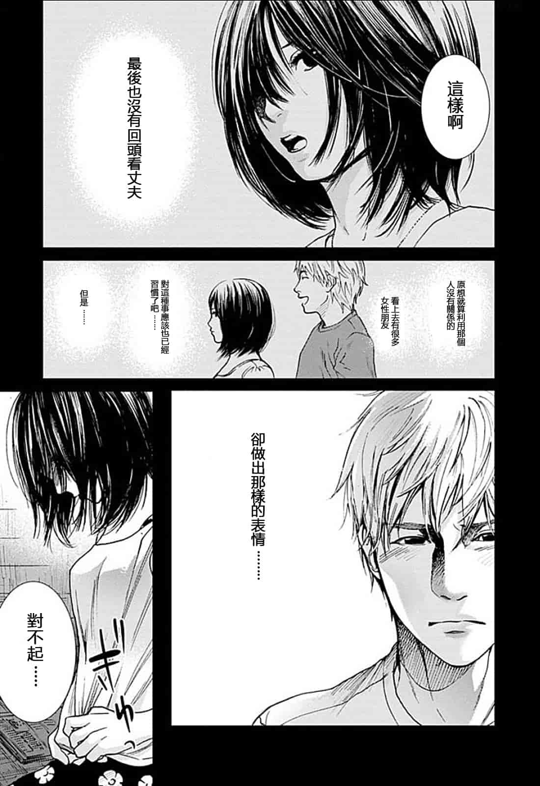 [黒澤R] あなたの奥さんもらいます 單行本 [Yuさん個人漢化]_第6集