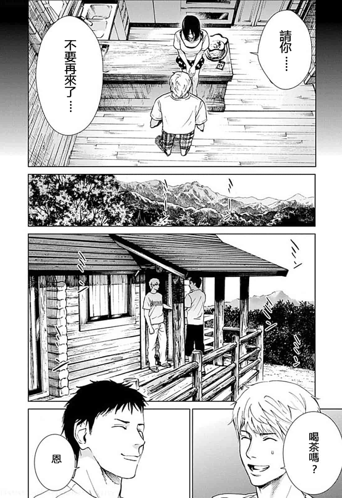 [黒澤R] あなたの奥さんもらいます 單行本 [Yuさん個人漢化]_第6集