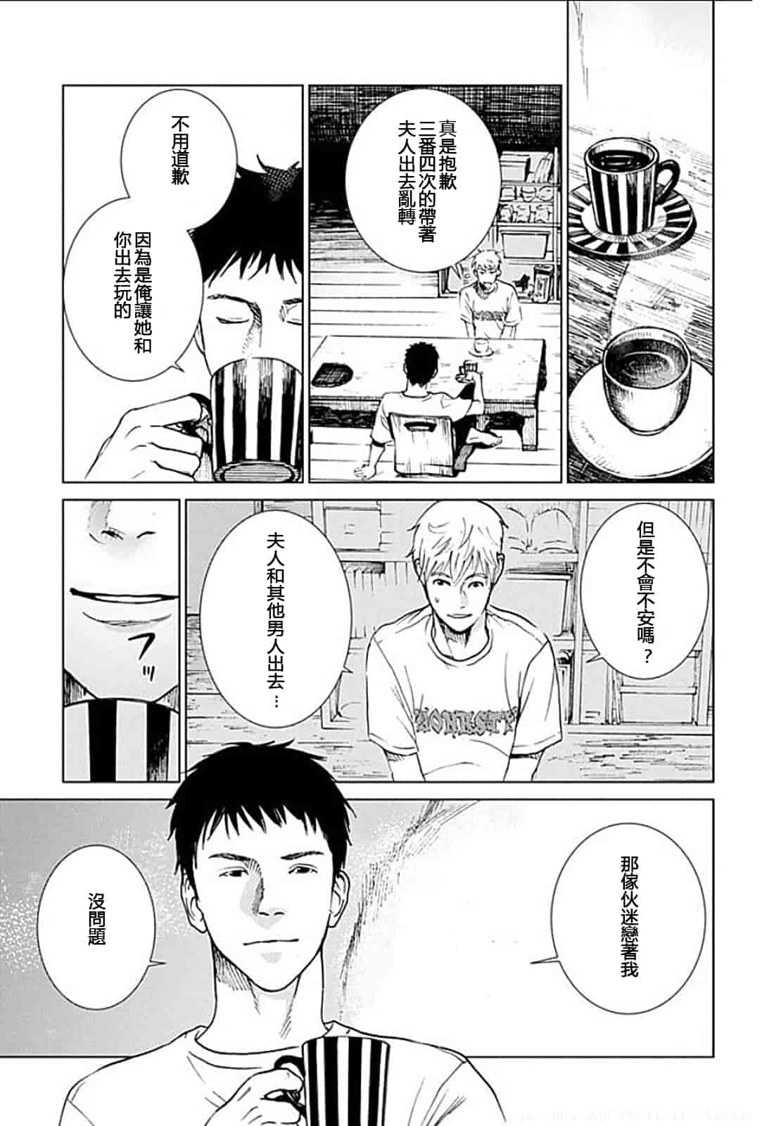 [黒澤R] あなたの奥さんもらいます 單行本 [Yuさん個人漢化]_第6集