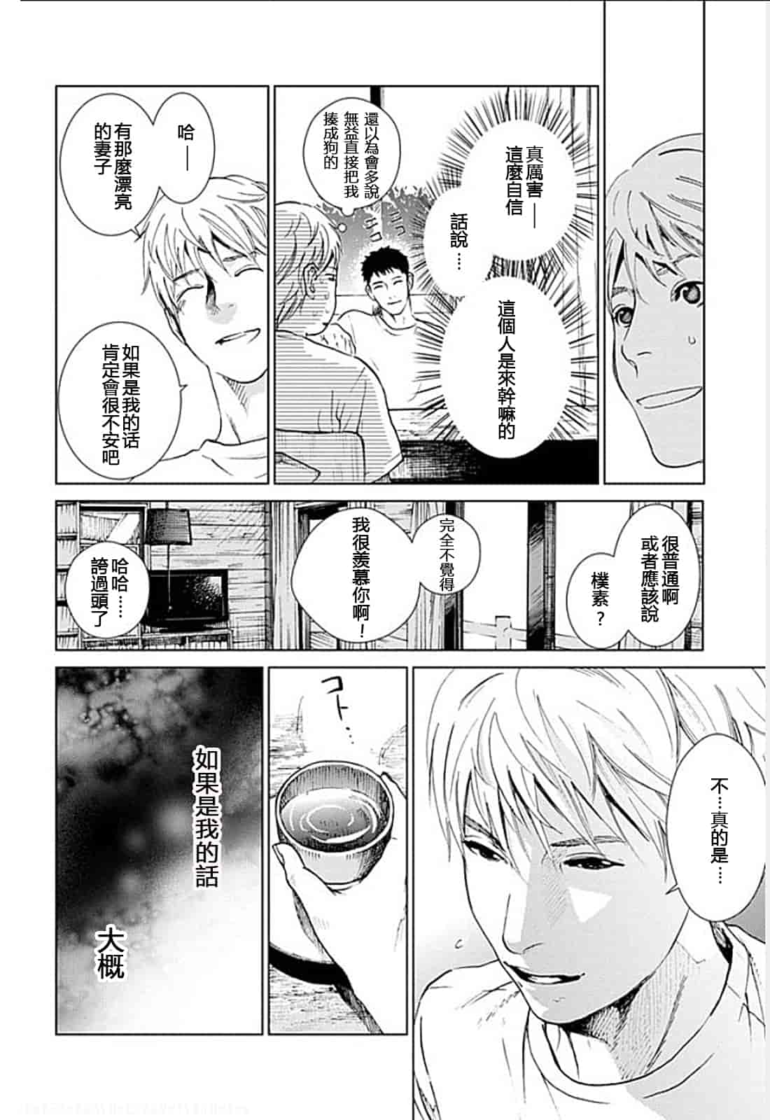 [黒澤R] あなたの奥さんもらいます 單行本 [Yuさん個人漢化]_第6集