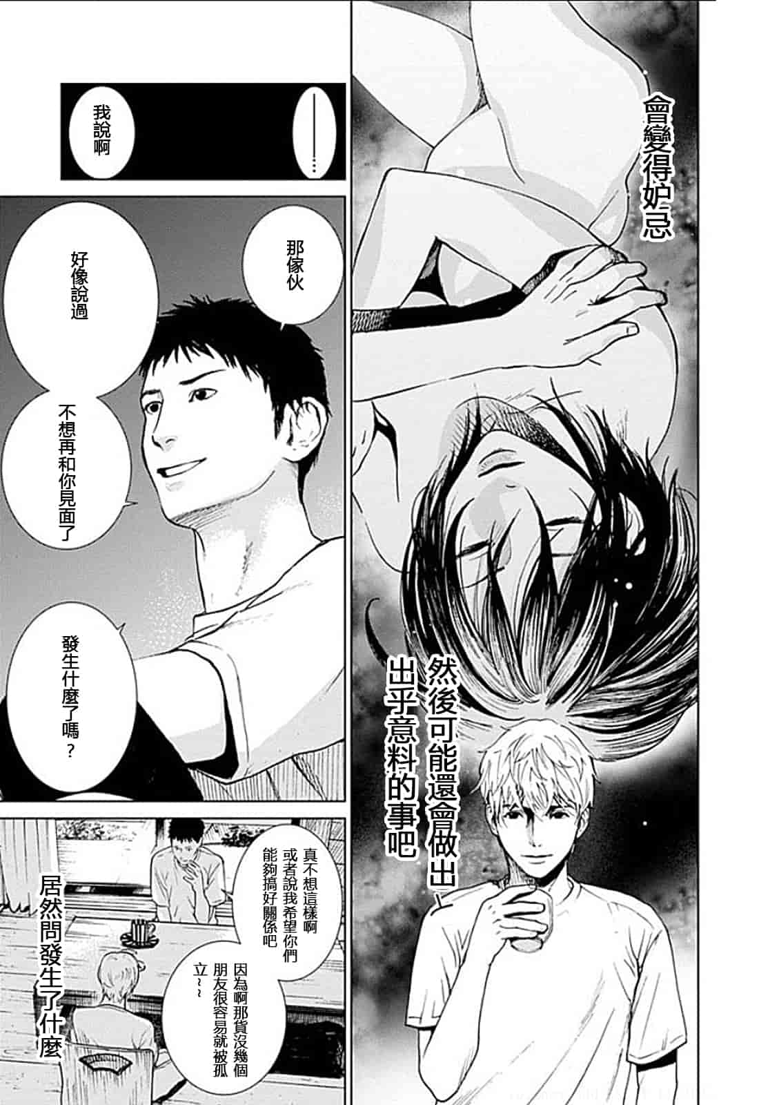 [黒澤R] あなたの奥さんもらいます 單行本 [Yuさん個人漢化]_第6集