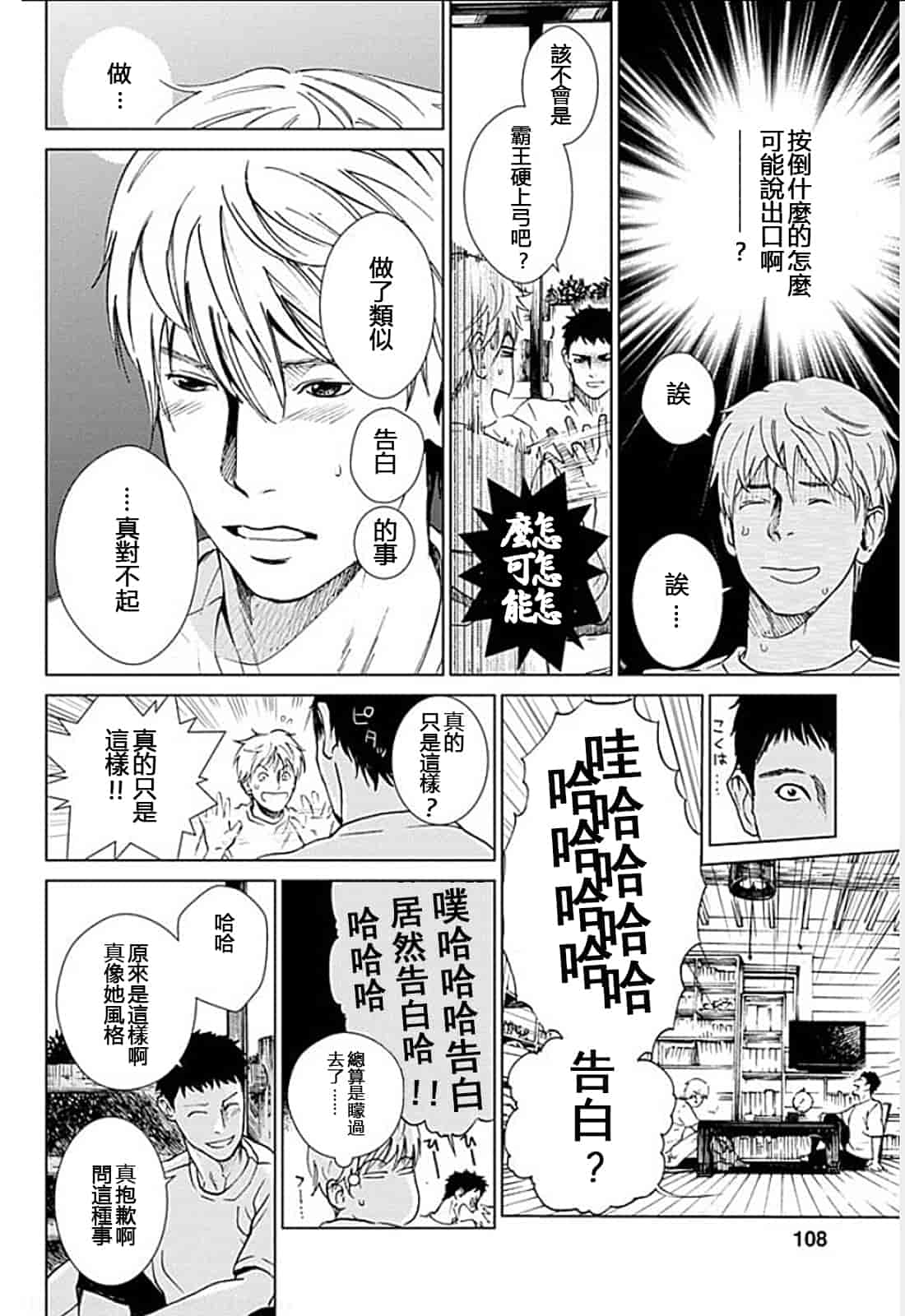 [黒澤R] あなたの奥さんもらいます 單行本 [Yuさん個人漢化]_第6集