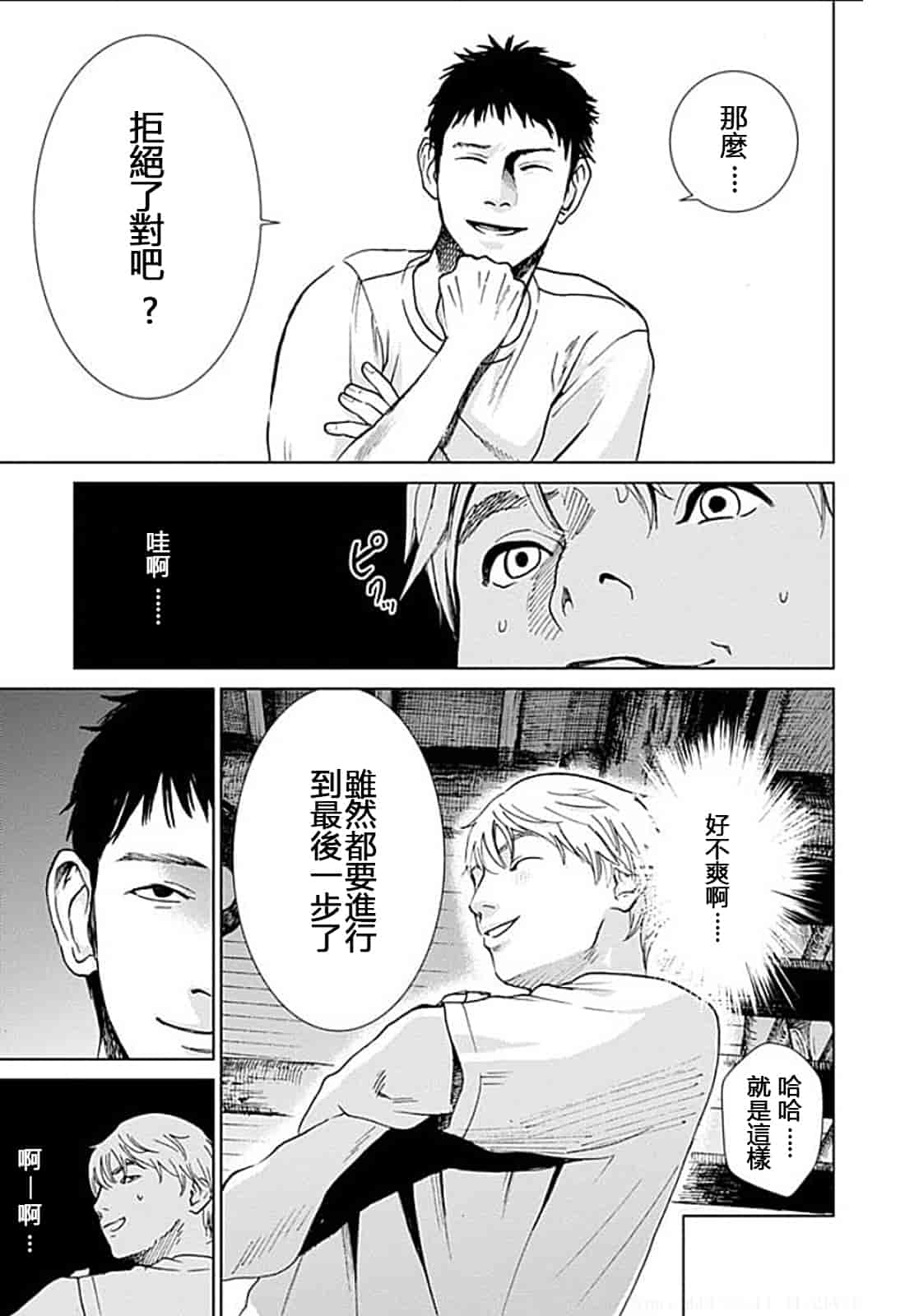 [黒澤R] あなたの奥さんもらいます 單行本 [Yuさん個人漢化]_第6集